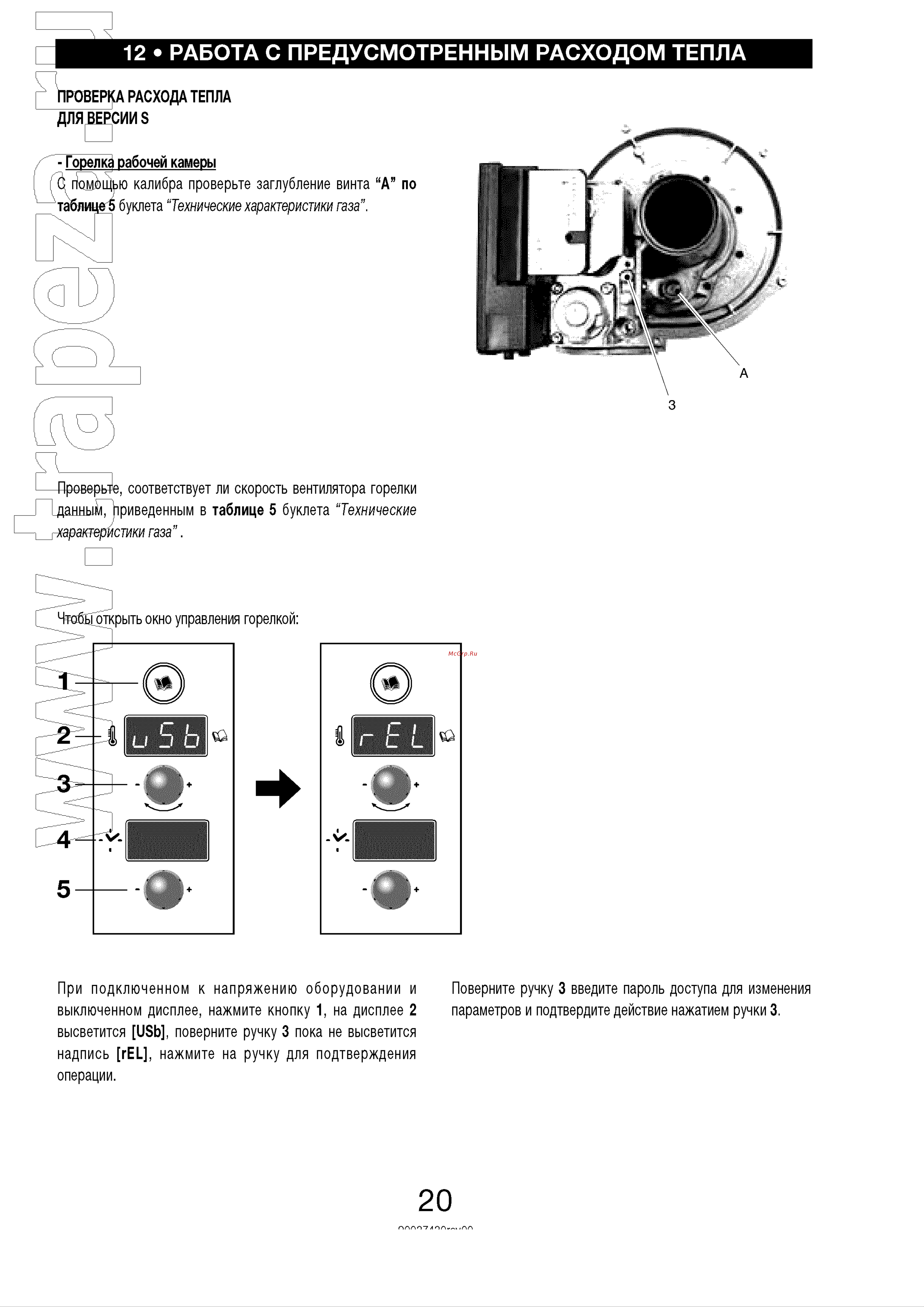 Lainox CVE061X [20/28] Работа с предусмотренным расходом тепла