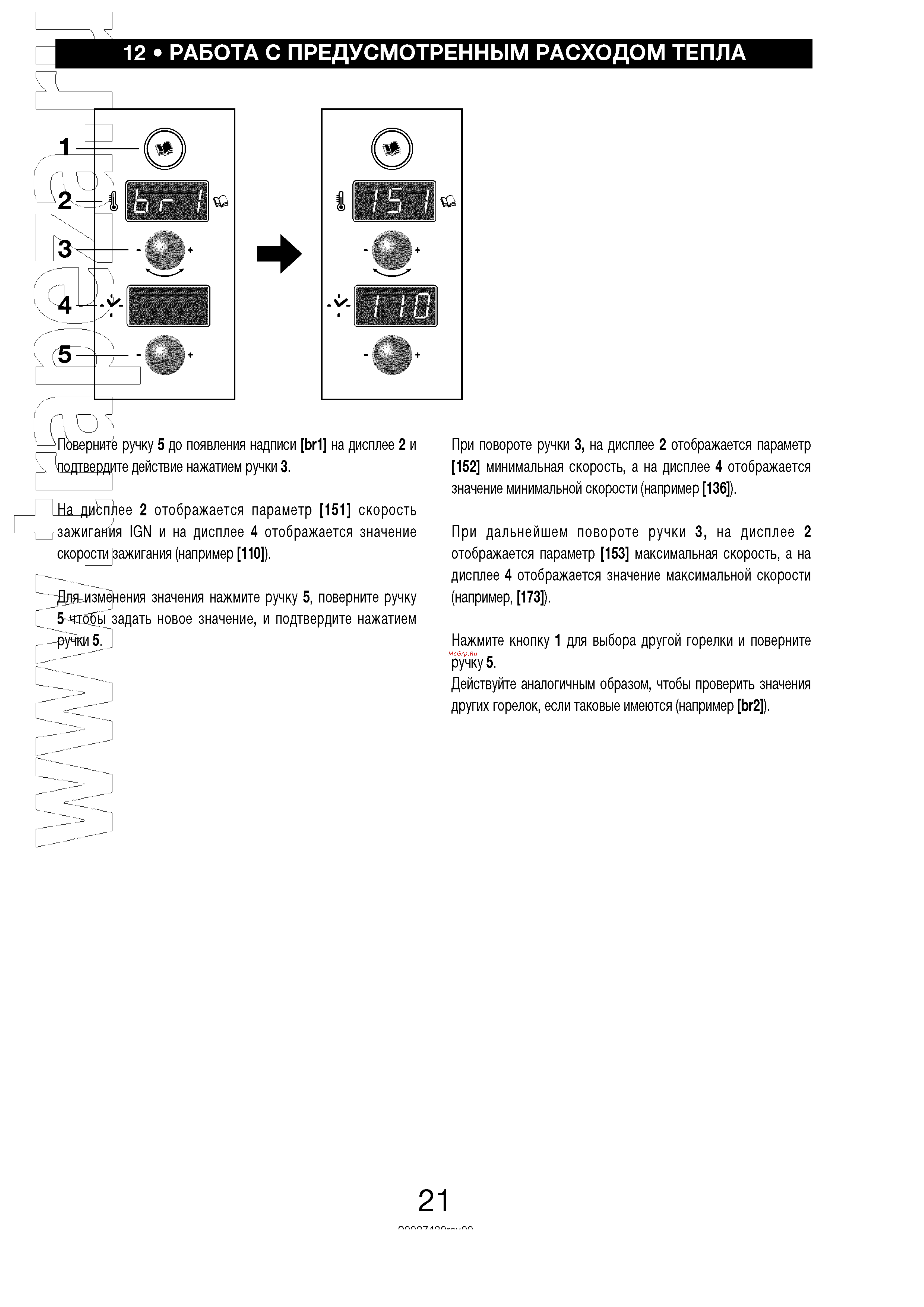 Lainox CVE061X [21/28] Работа с предусмотренным расходом тепла