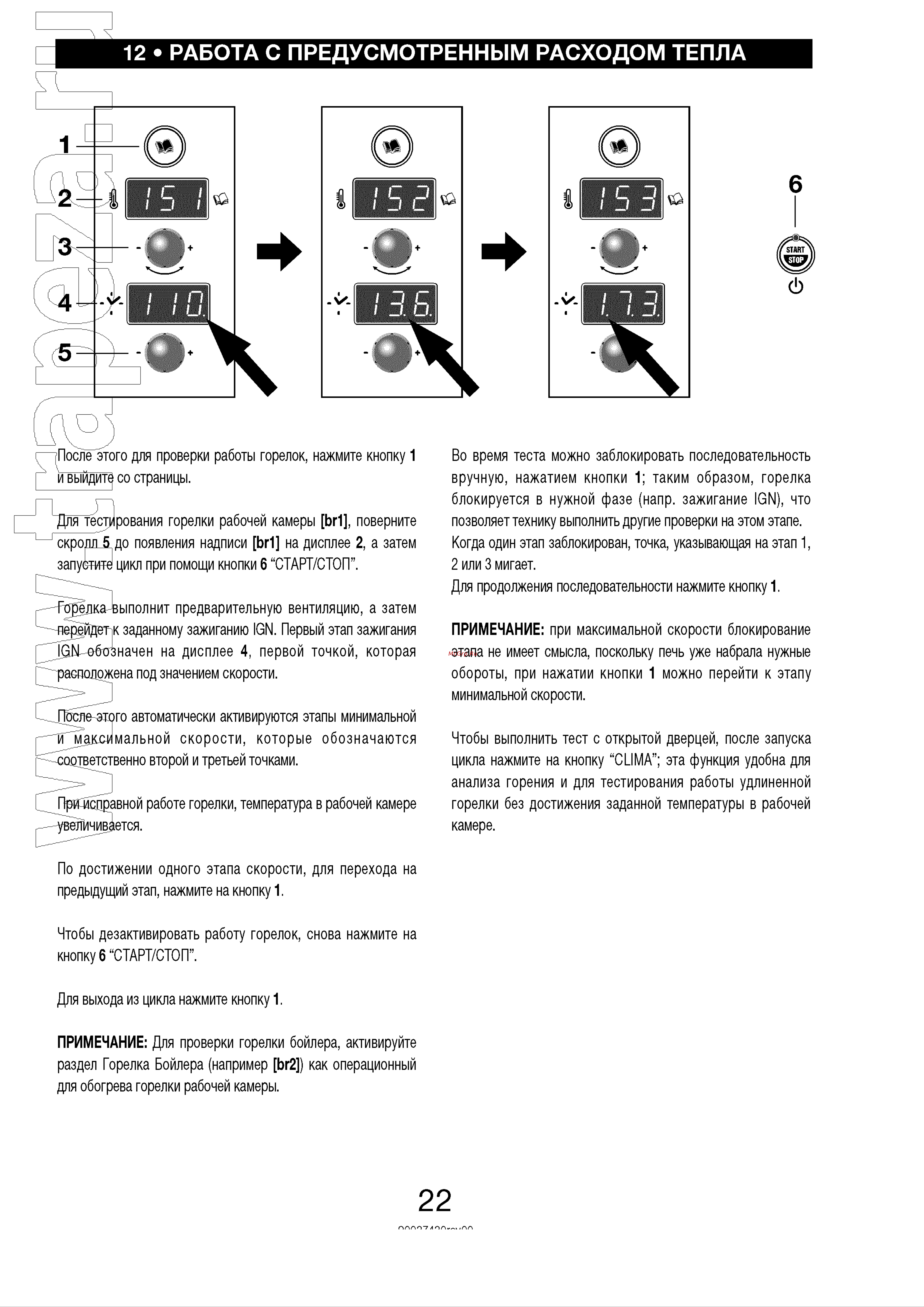Lainox CVE061X [22/28] Работа с предусмотренным расходом тепла