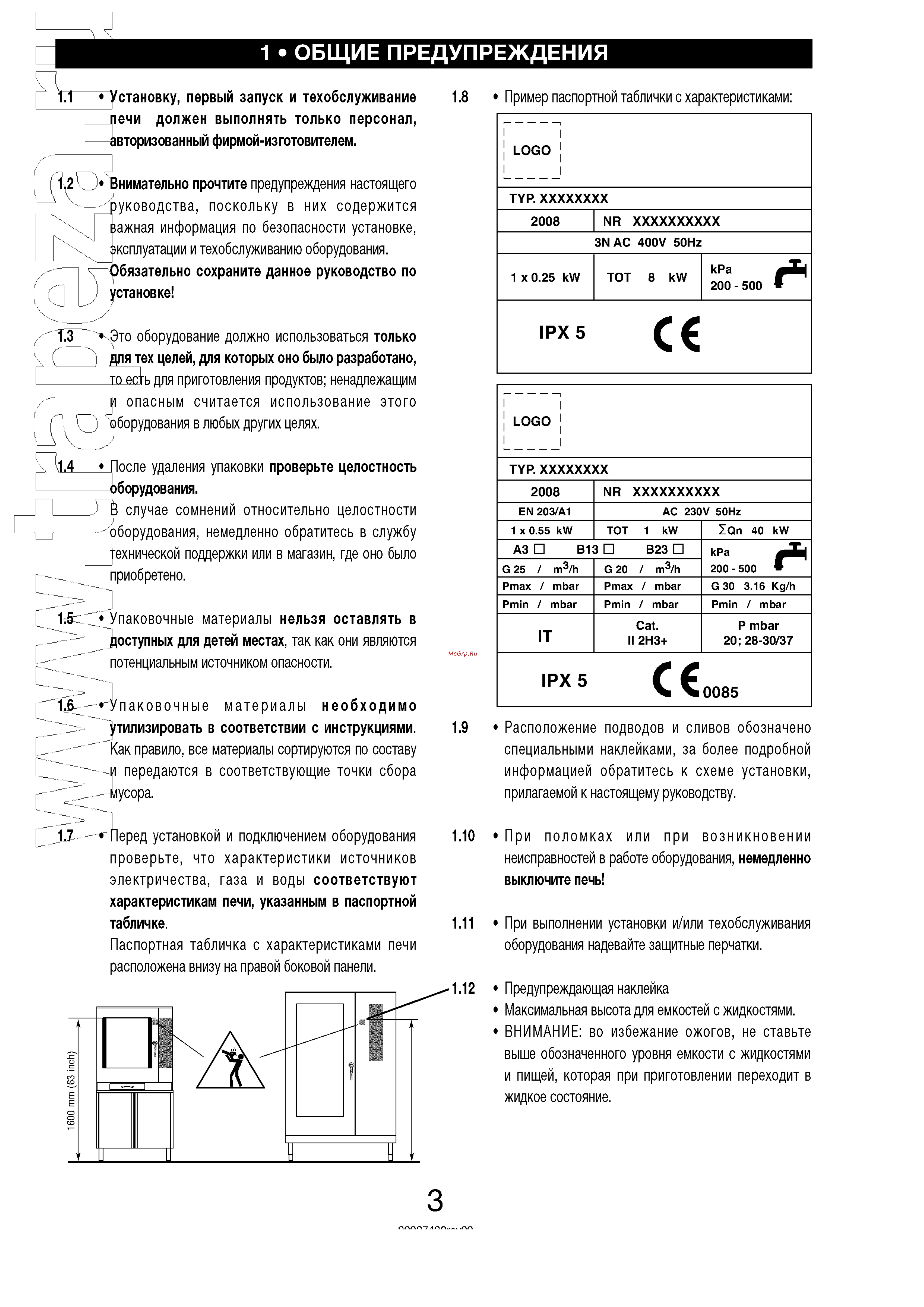 Lainox CVE061X [3/28] Общие предупреждения