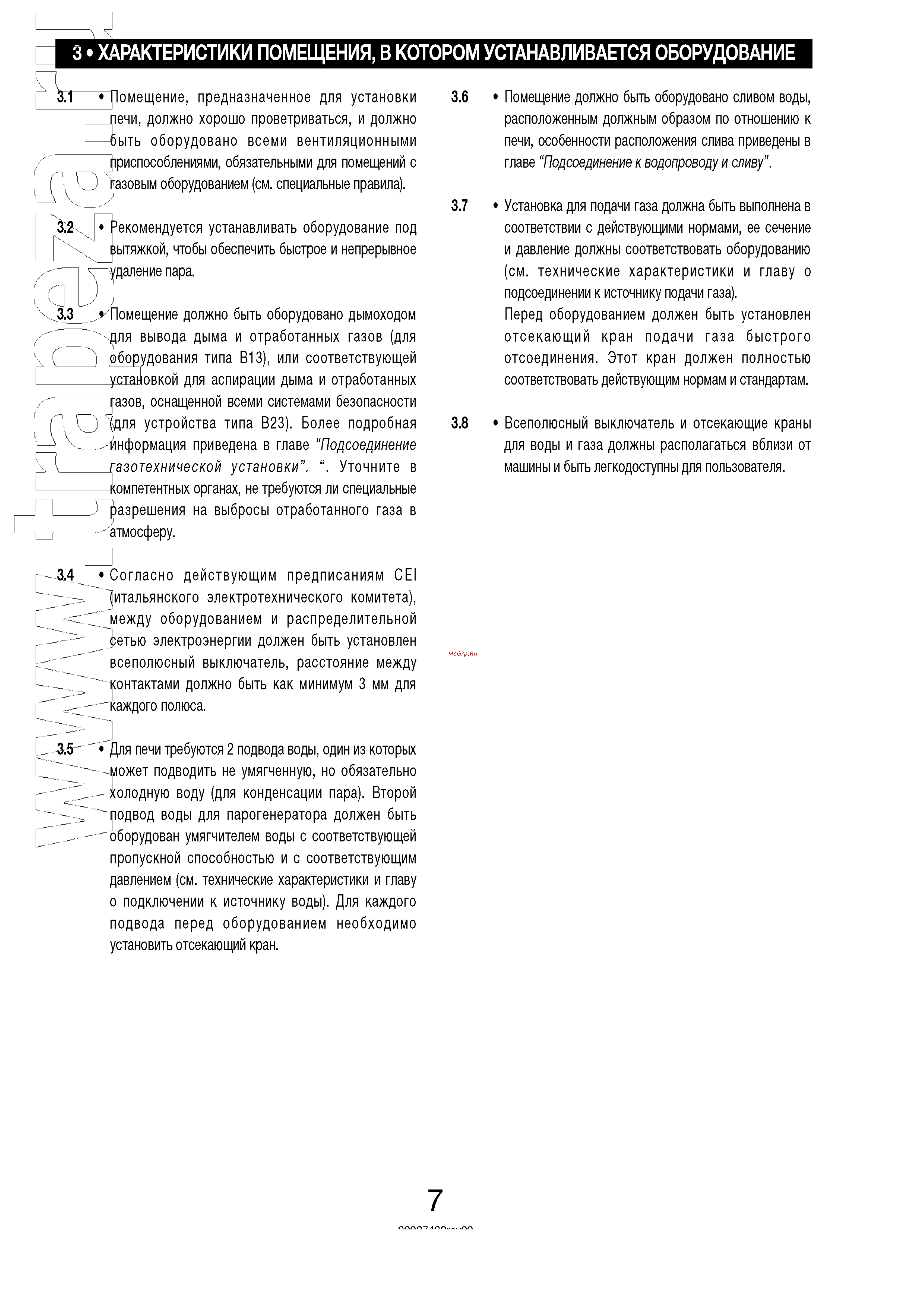 Lainox CVE061X [7/28] Характеристики помещения в котором устанавливается оборудование