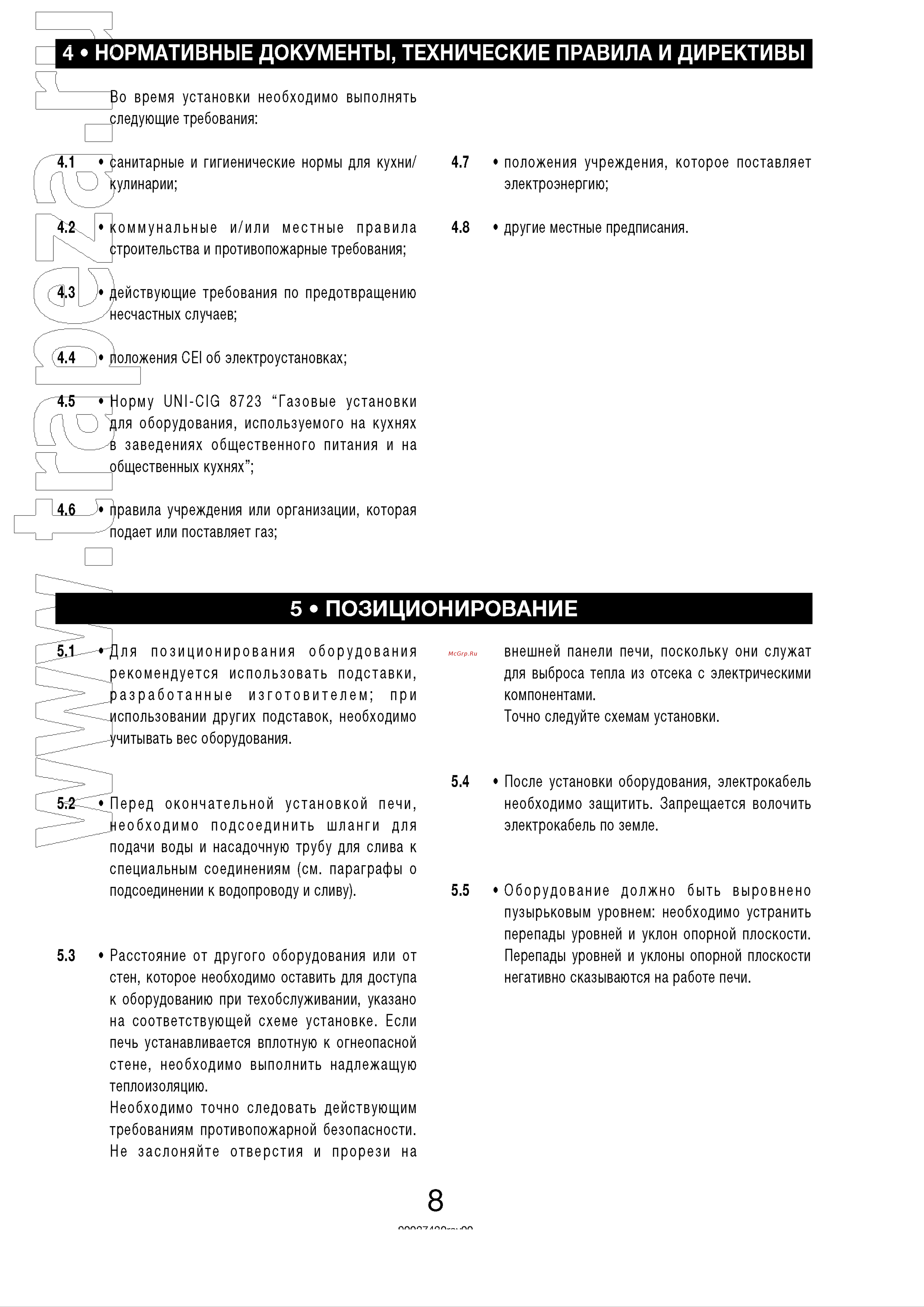 Lainox CVE061X [8/28] Нормативные документы технические правила и директивы