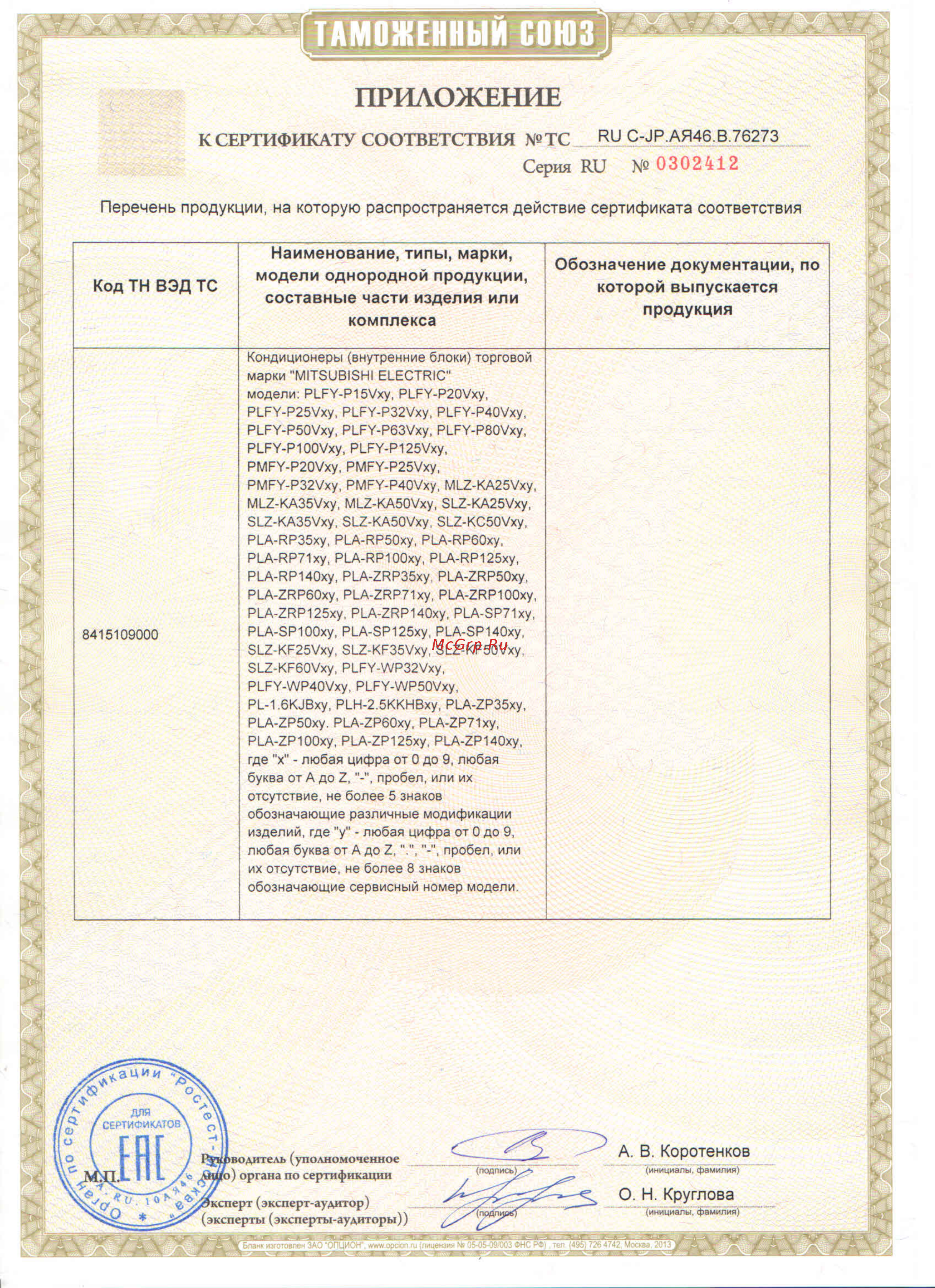 Mitsubishi Electric SLZ-KF50VA / SUZ-KA50VA5 Сертификат онлайн [2/3] 279924