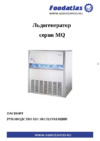 Foodatlas MQ-20 Eco Инструкция по эксплуатации