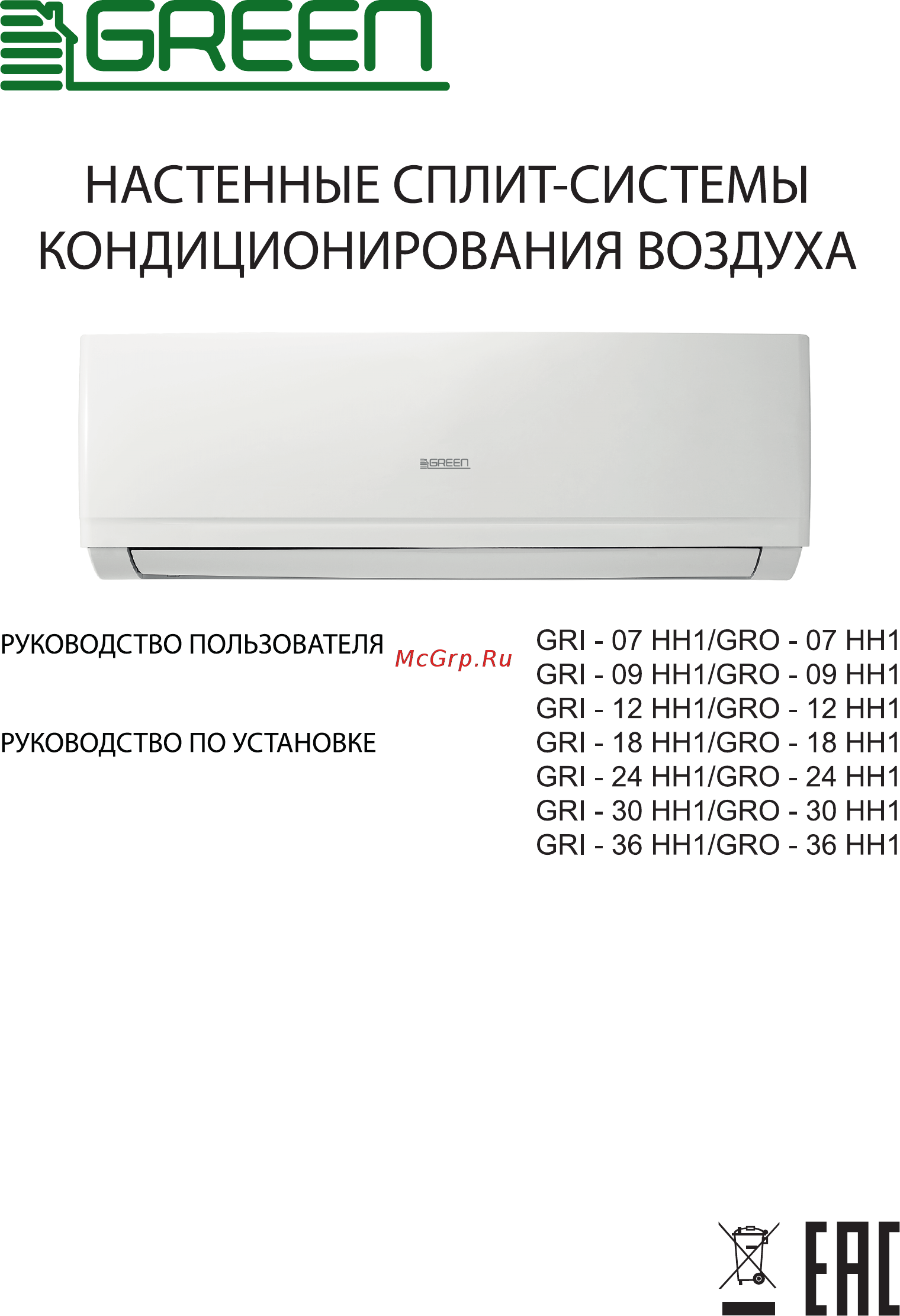 Green GRI/GRO-24 IH Инструкция по эксплуатации онлайн
