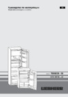 Liebherr IK 1620 Инструкция по эксплуатации