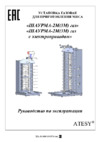 ATESY Шаурма-3М с электроприводом Инструкция по эксплуатации