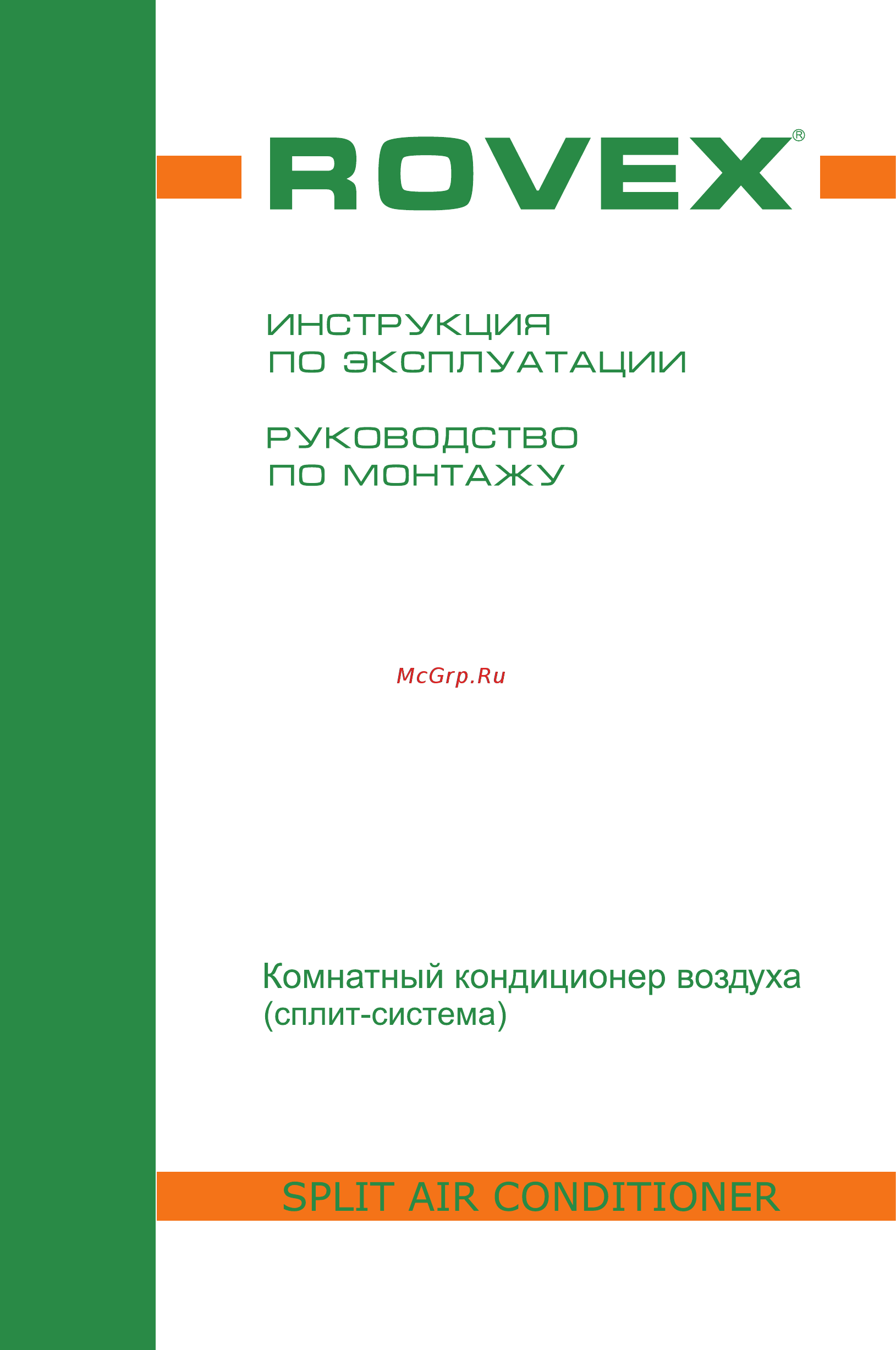 Rovex RS-24GS1 Инструкция по эксплуатации онлайн