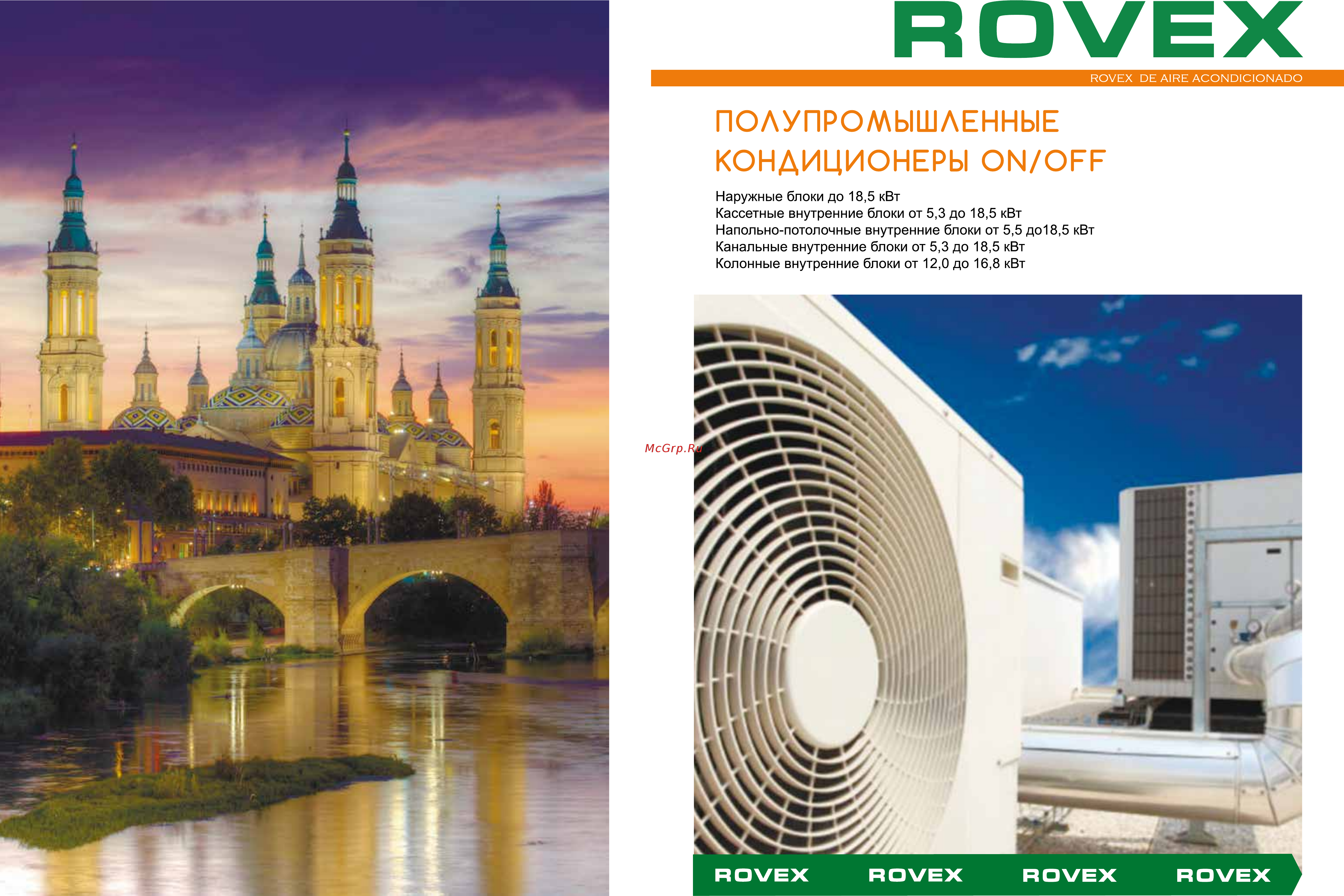 Rovex RS-09AUIN2 [14/25] Полупромышленные кондиционеры ом огг