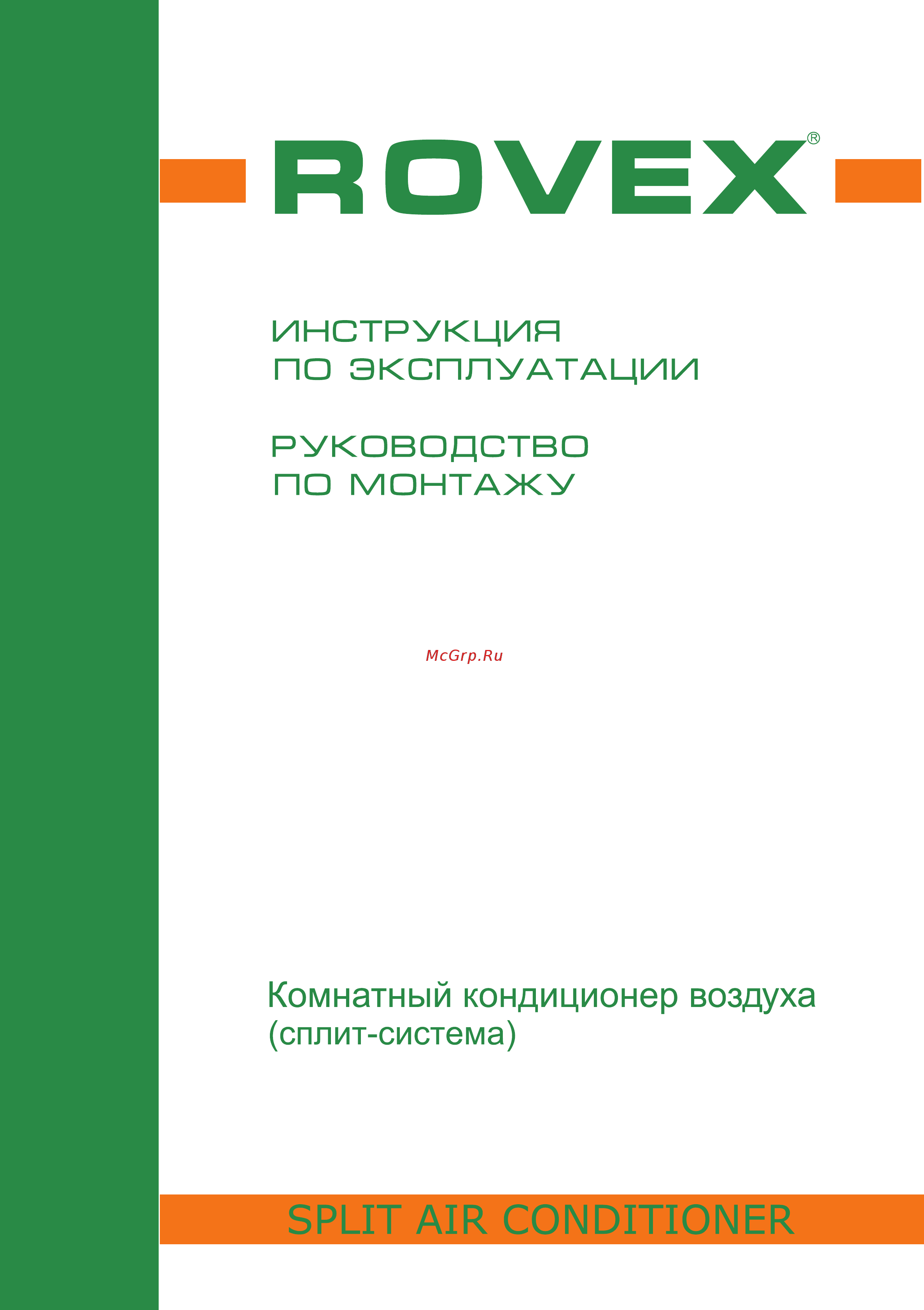 Rovex RS-07ALS1 Инструкция по эксплуатации онлайн