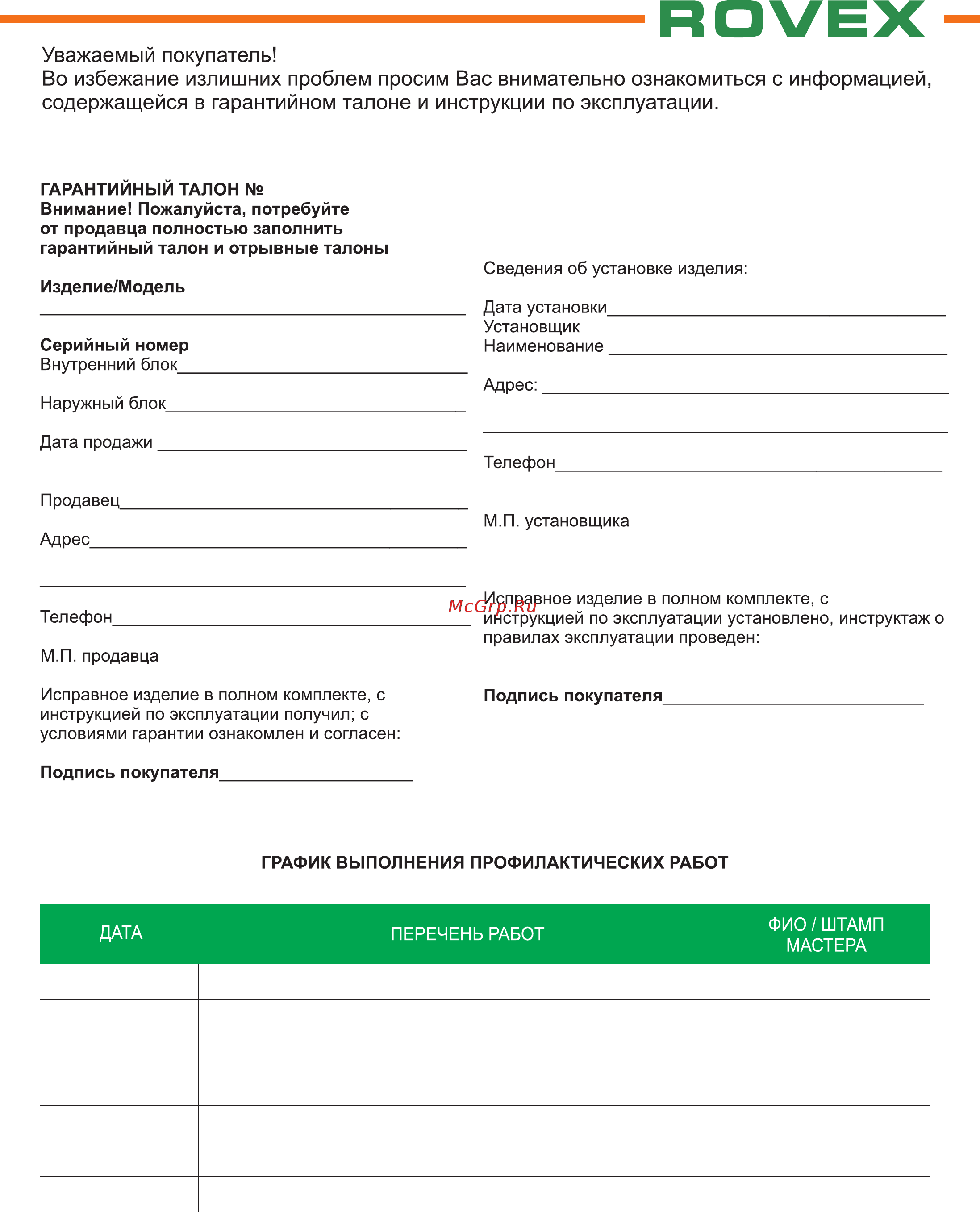 Rovex RS-18ALS1 Инструкция по эксплуатации онлайн [14/16] 280785