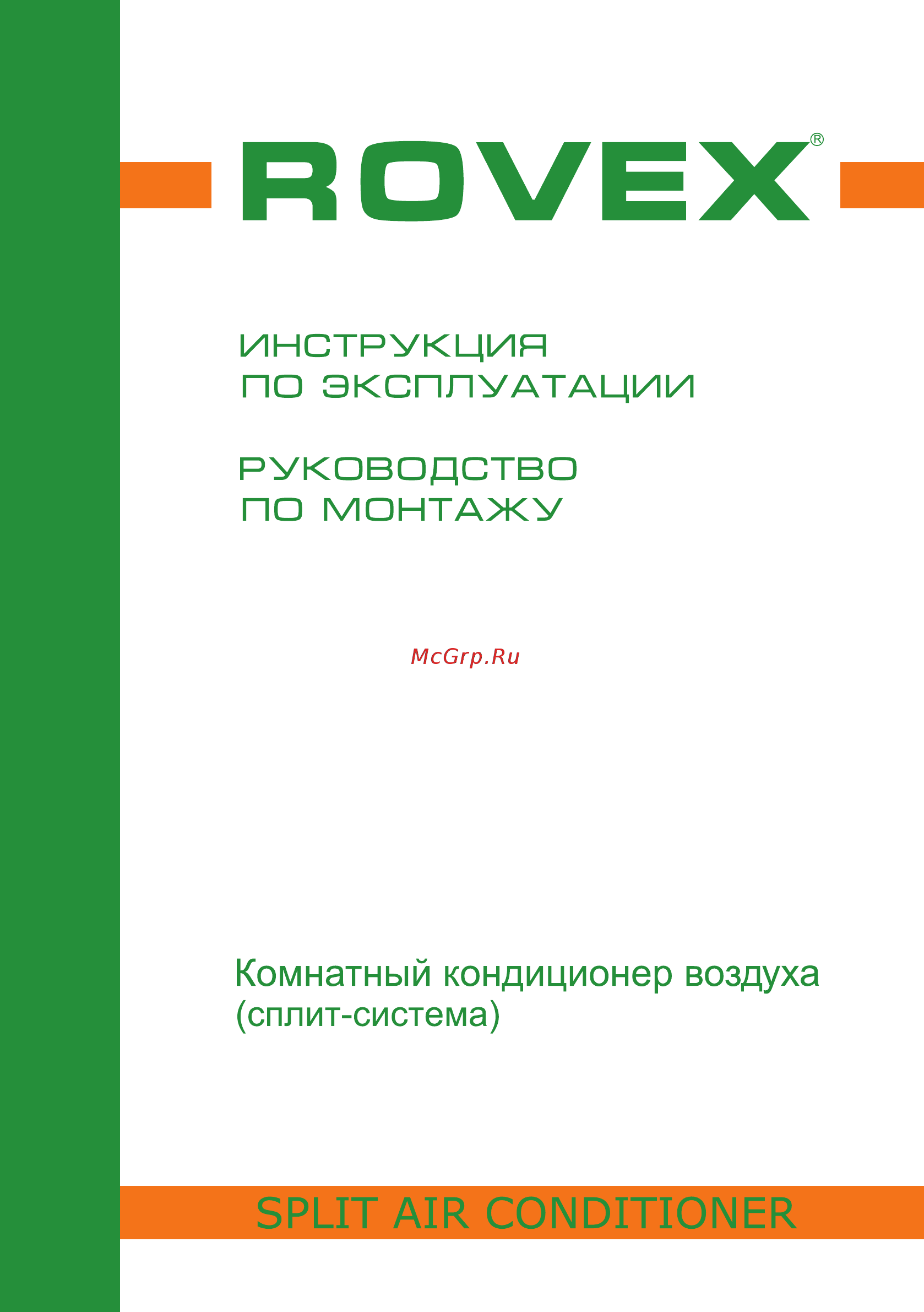Rovex RS-12AUIN2 Инструкция по эксплуатации онлайн