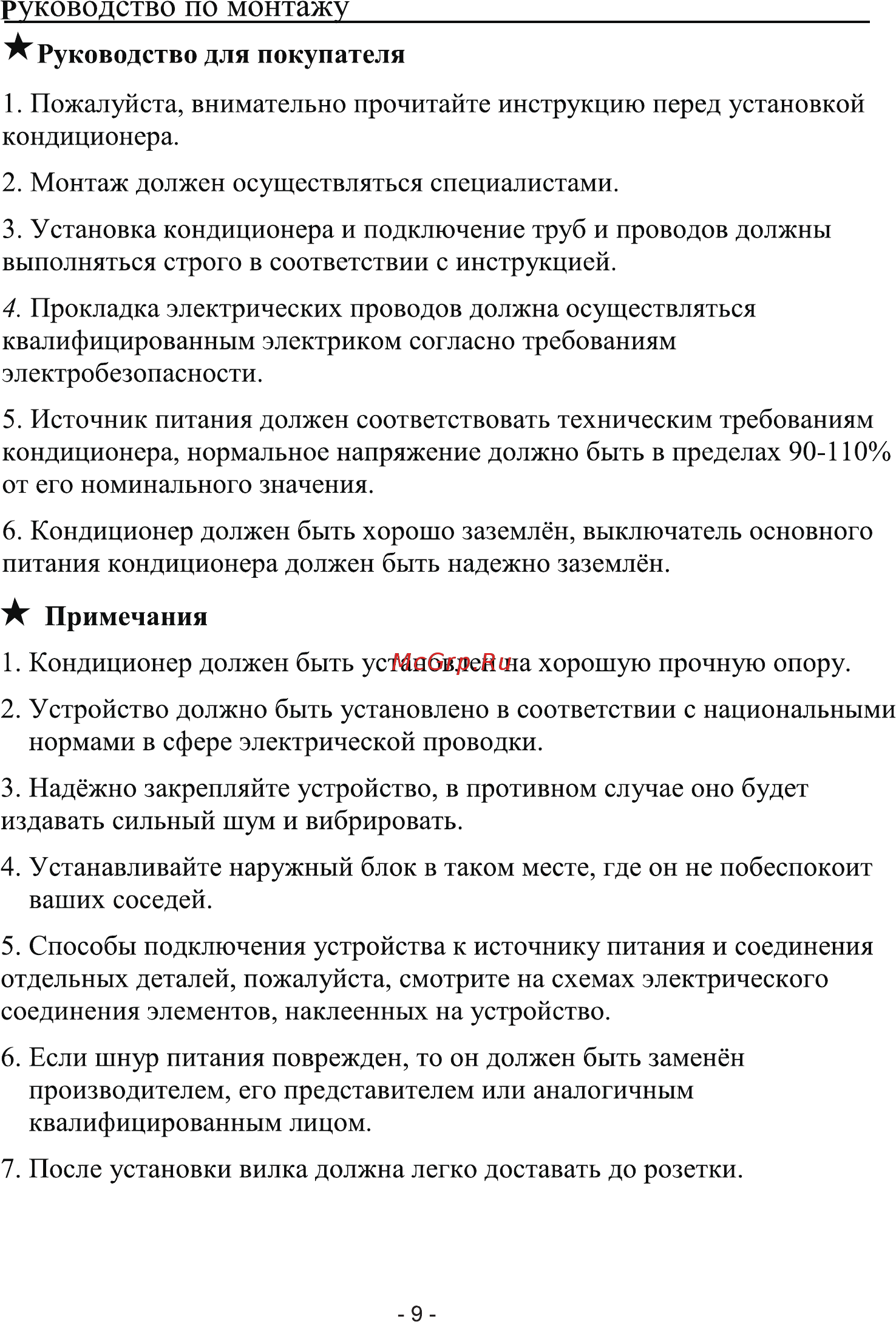 Rovex RS-24AUIN2 Инструкция по эксплуатации онлайн [11/28] 280793