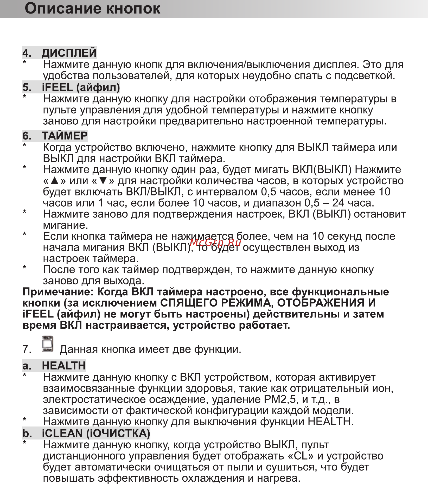 Rovex RS-09AUIN2 Инструкция по эксплуатации онлайн [20/28] 280790