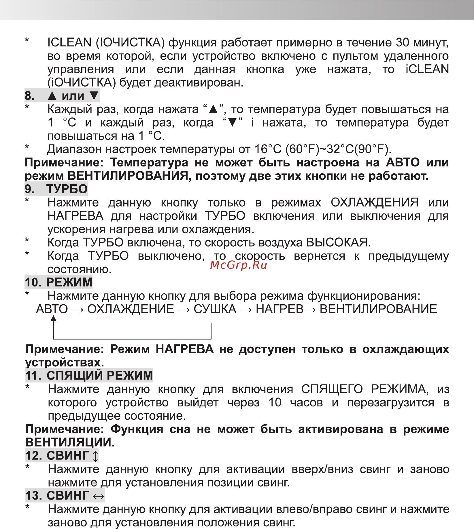 Rovex RS-09AUIN2 Инструкция по эксплуатации онлайн [21/28] 280790
