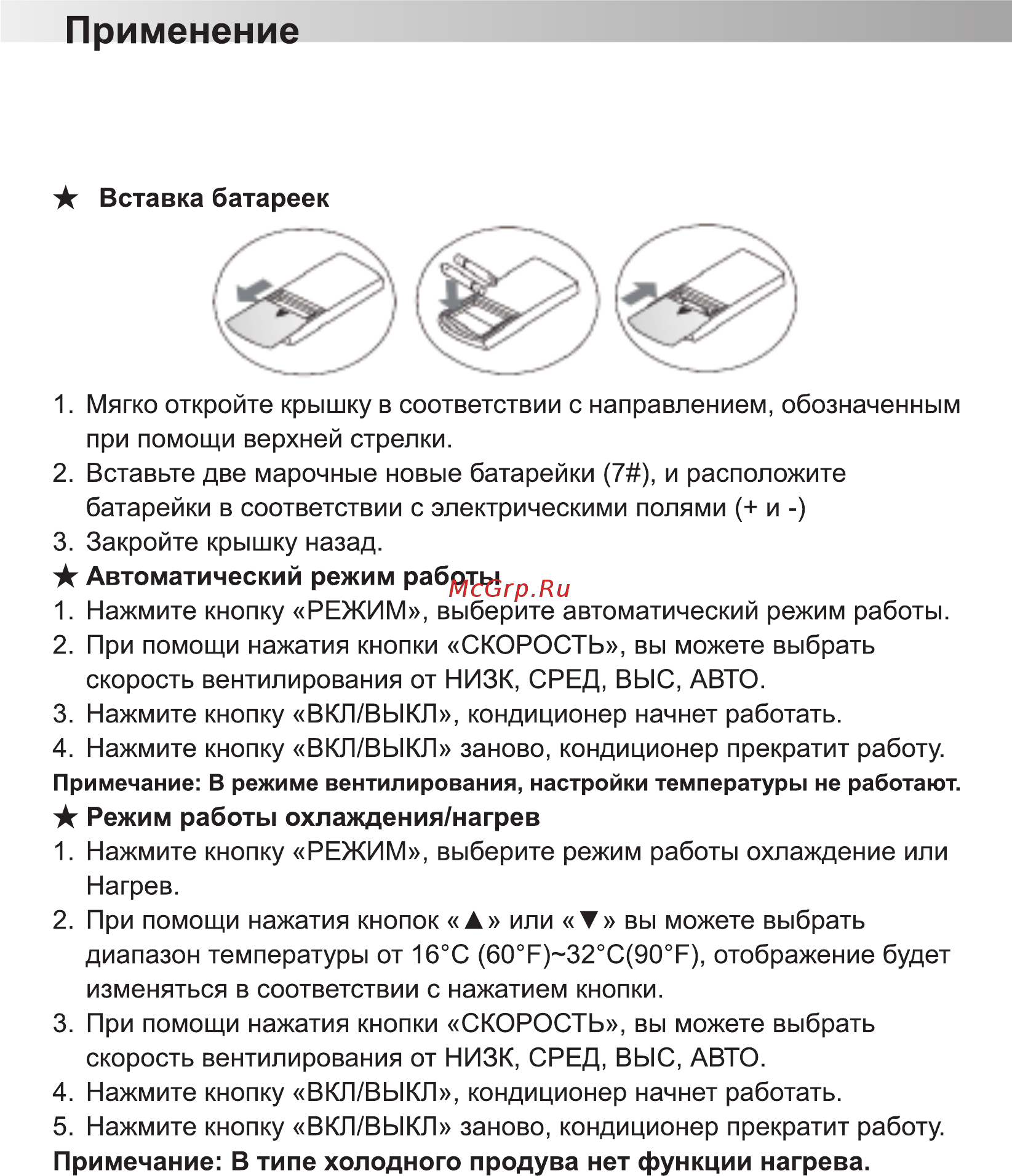 Rovex RS-09AUIN2 Инструкция по эксплуатации онлайн [23/28] 280790