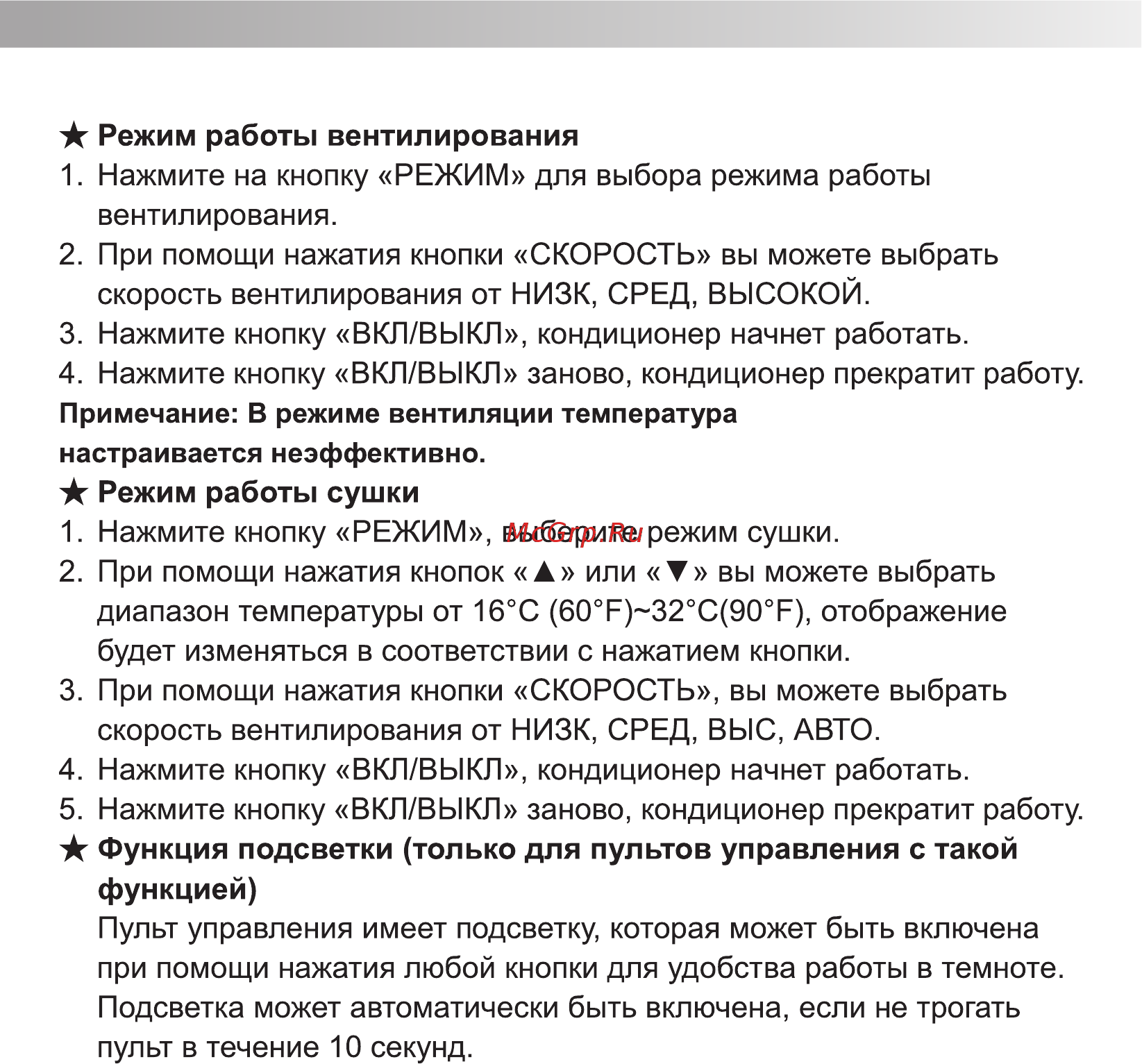 Rovex RS-09AUIN2 Инструкция по эксплуатации онлайн [24/28] 280790