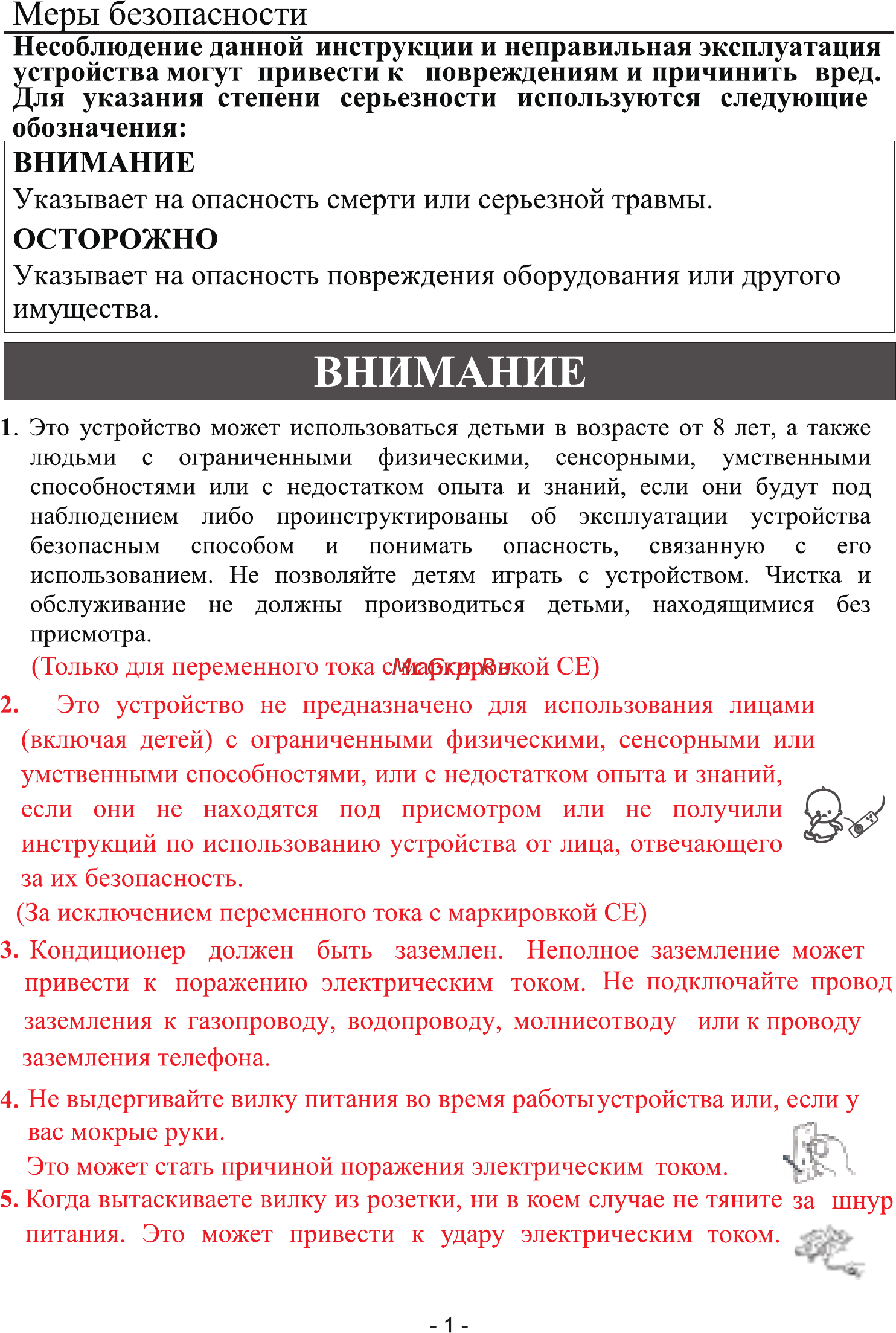 Rovex RS-24AUIN2 Инструкция по эксплуатации онлайн [3/28] 280793