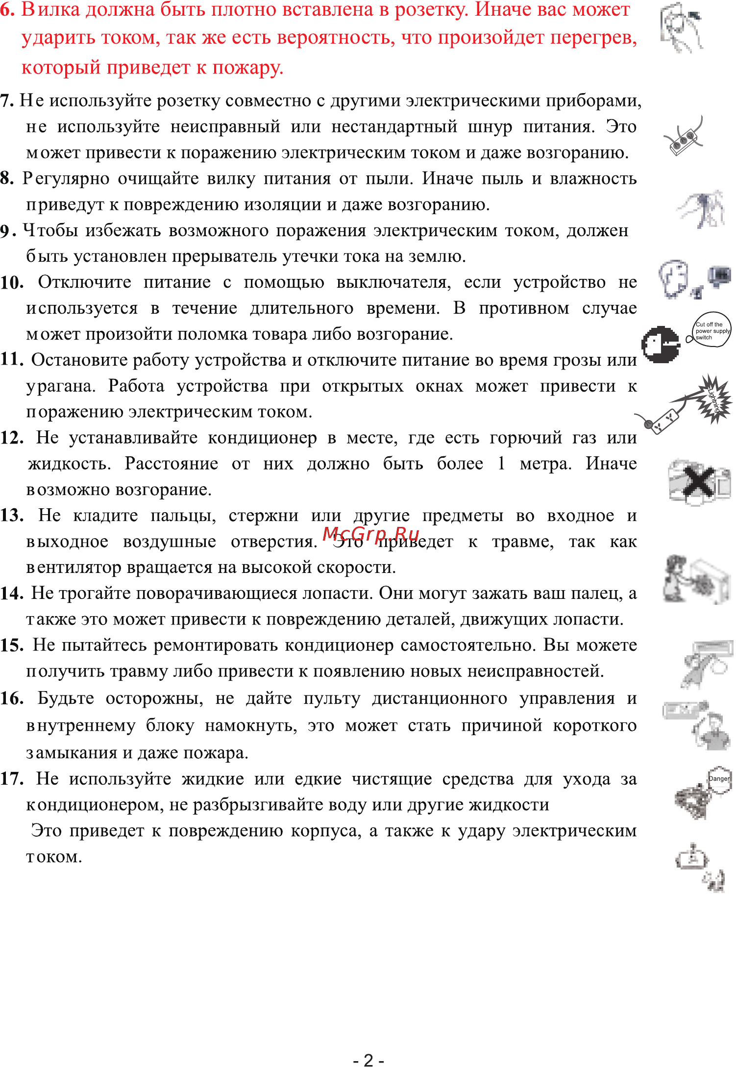 Rovex RS-24AUIN2 Инструкция по эксплуатации онлайн [4/28] 280793