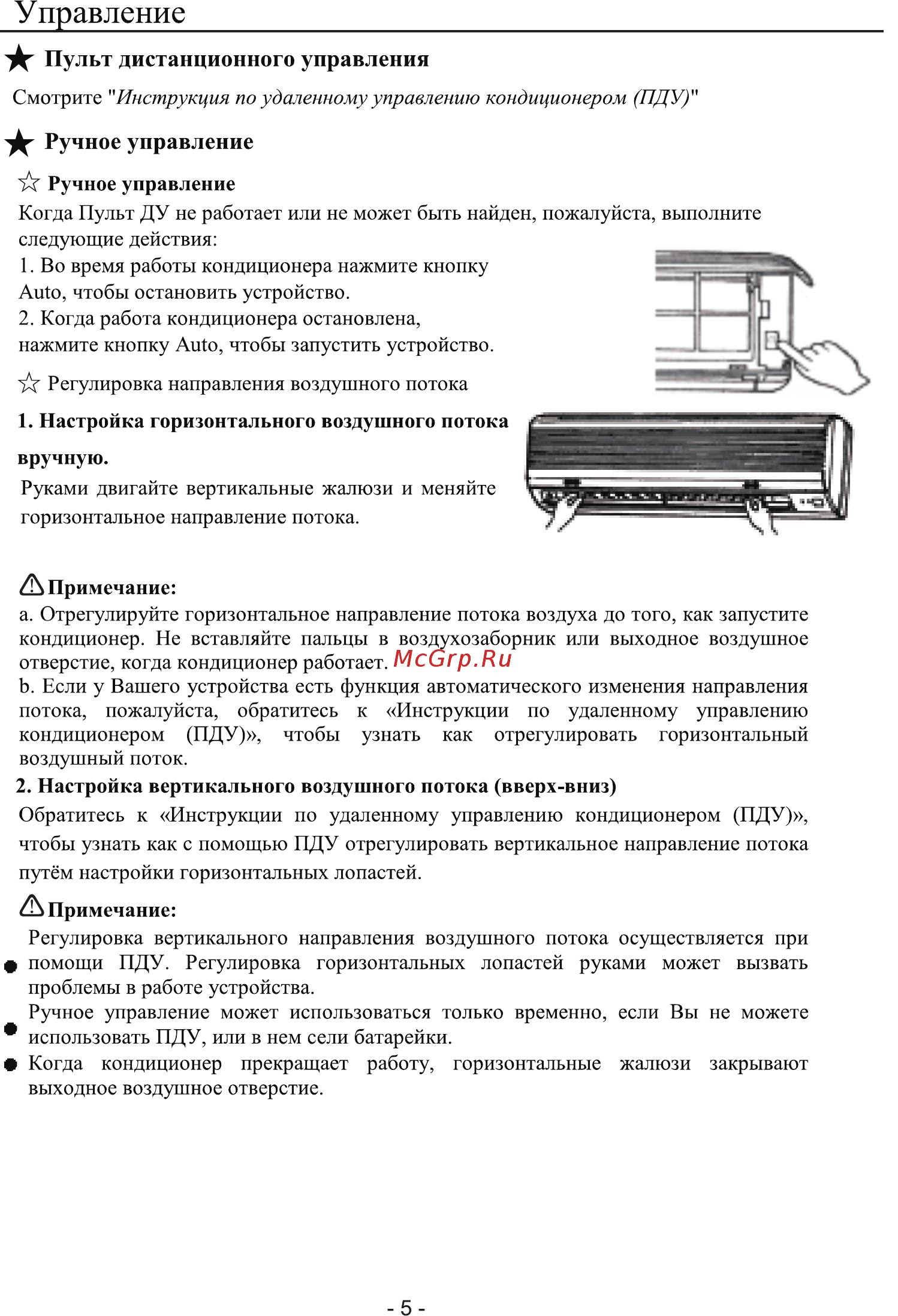 Rovex RS-09AUIN2 Инструкция по эксплуатации онлайн [7/28] 280790