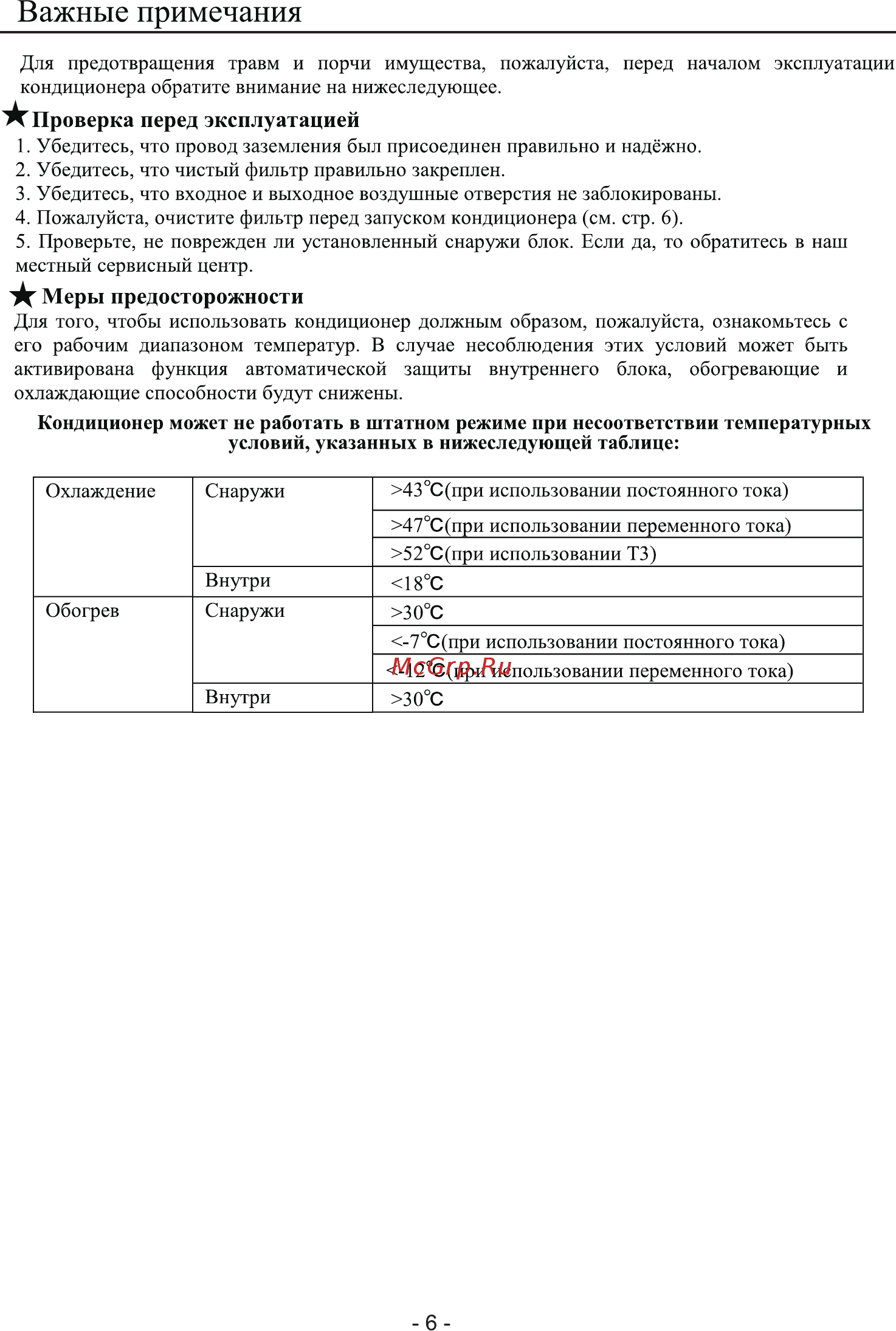 Rovex RS-24AUIN2 Инструкция по эксплуатации онлайн [8/28] 280793