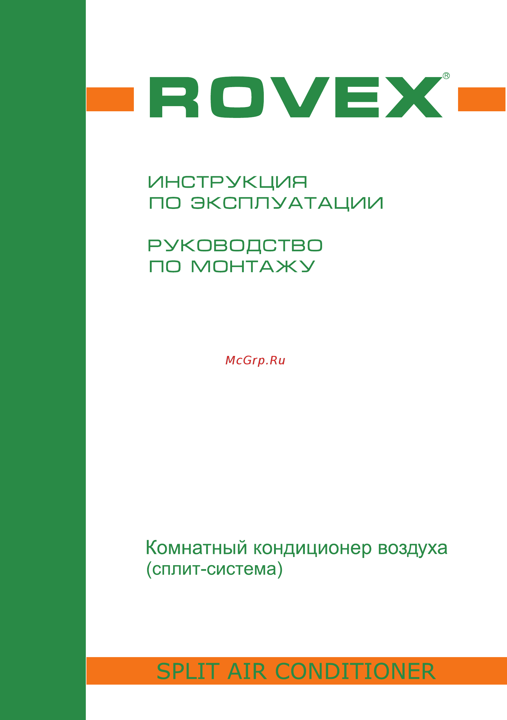 Rovex RS-12GUIN1 Инструкция по эксплуатации онлайн