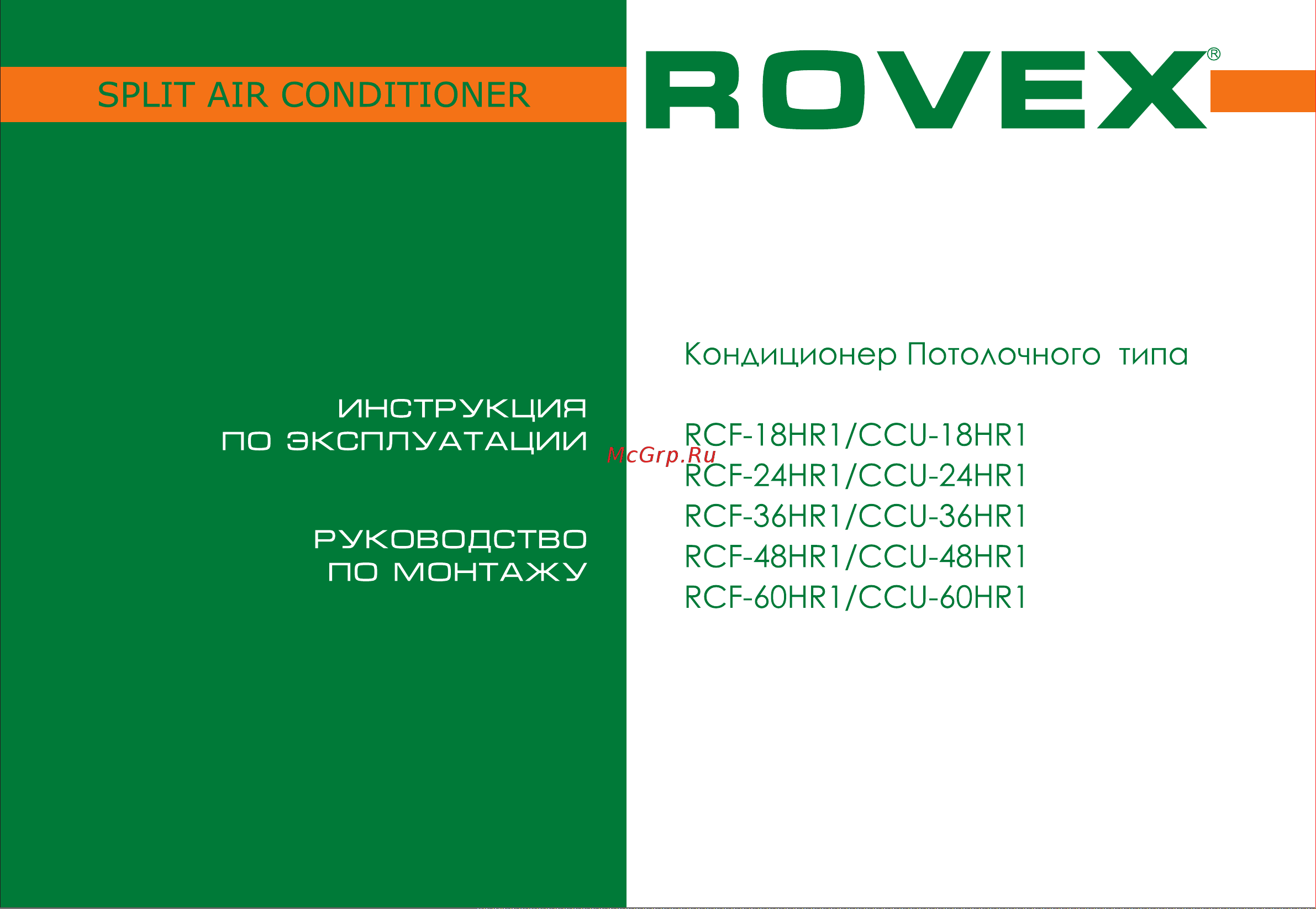 Rovex RB-36HR1 / CCU-36HR1 Инструкция по эксплуатации онлайн [17/18] 280802