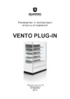 Brandford VENTO S PLUG-IN Инструкция по эксплуатации