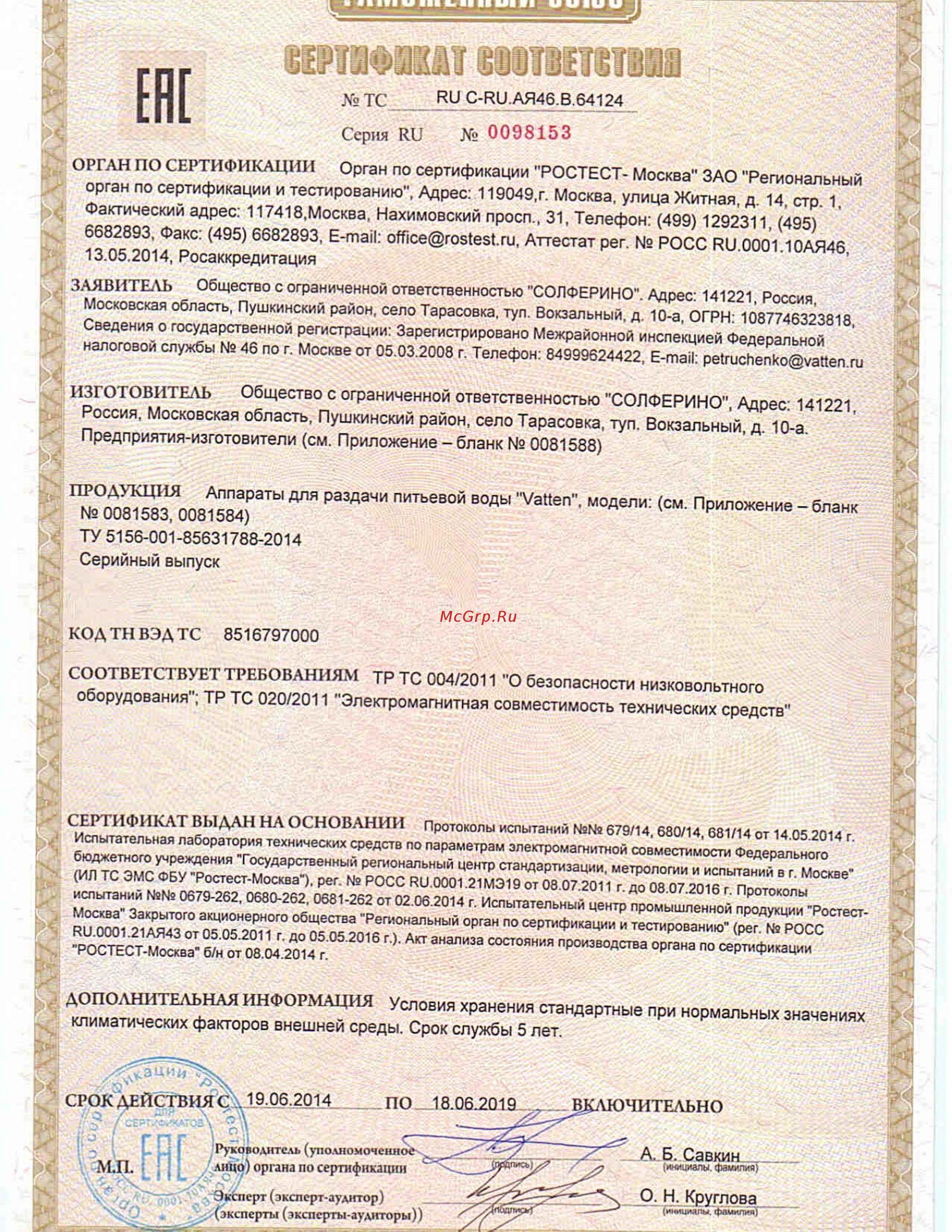 Vatten D17WK Gold Сертификат онлайн