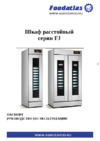 Foodatlas FJ-16 Инструкция по эксплуатации