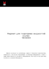 Rock Kitchen SB-6000 Инструкция по эксплуатации
