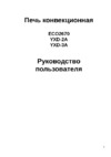 Rock Kitchen ECO2670 Инструкция по эксплуатации