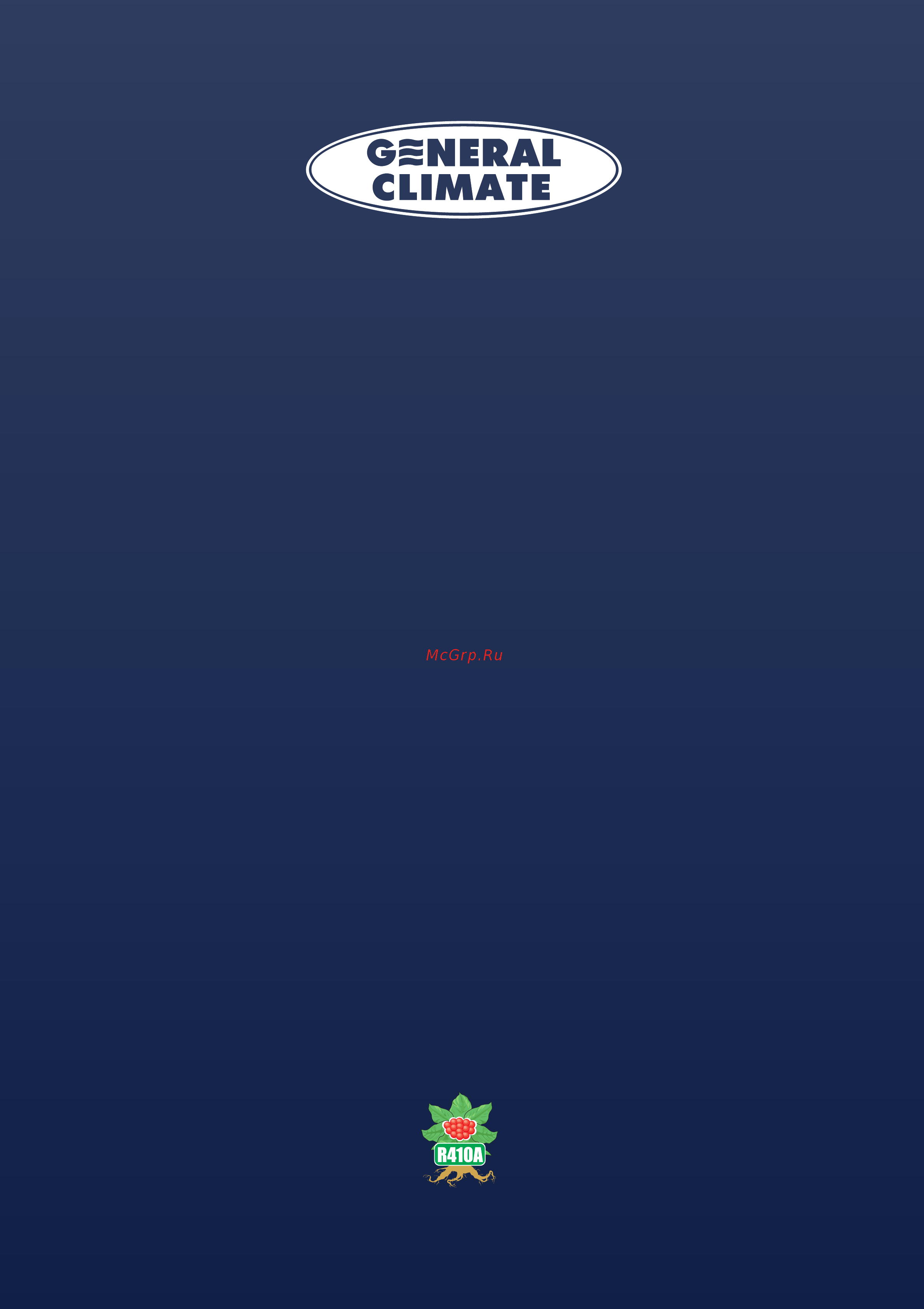 General Climate GC-DN18HWN1 / GU-U18HN1 Инструкция по эксплуатации онлайн