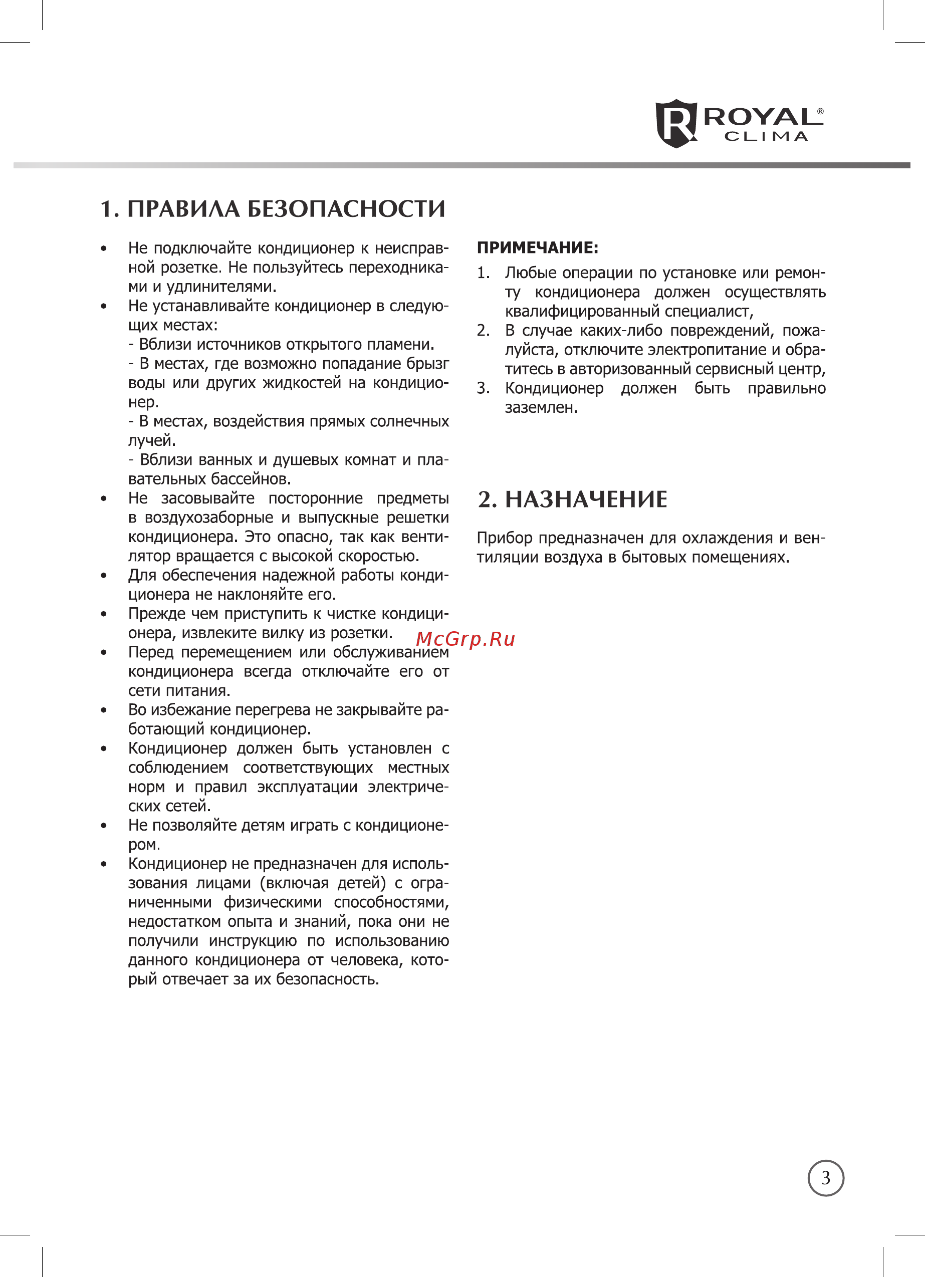 Royal Clima RM-M20CN [3/16] Назначение