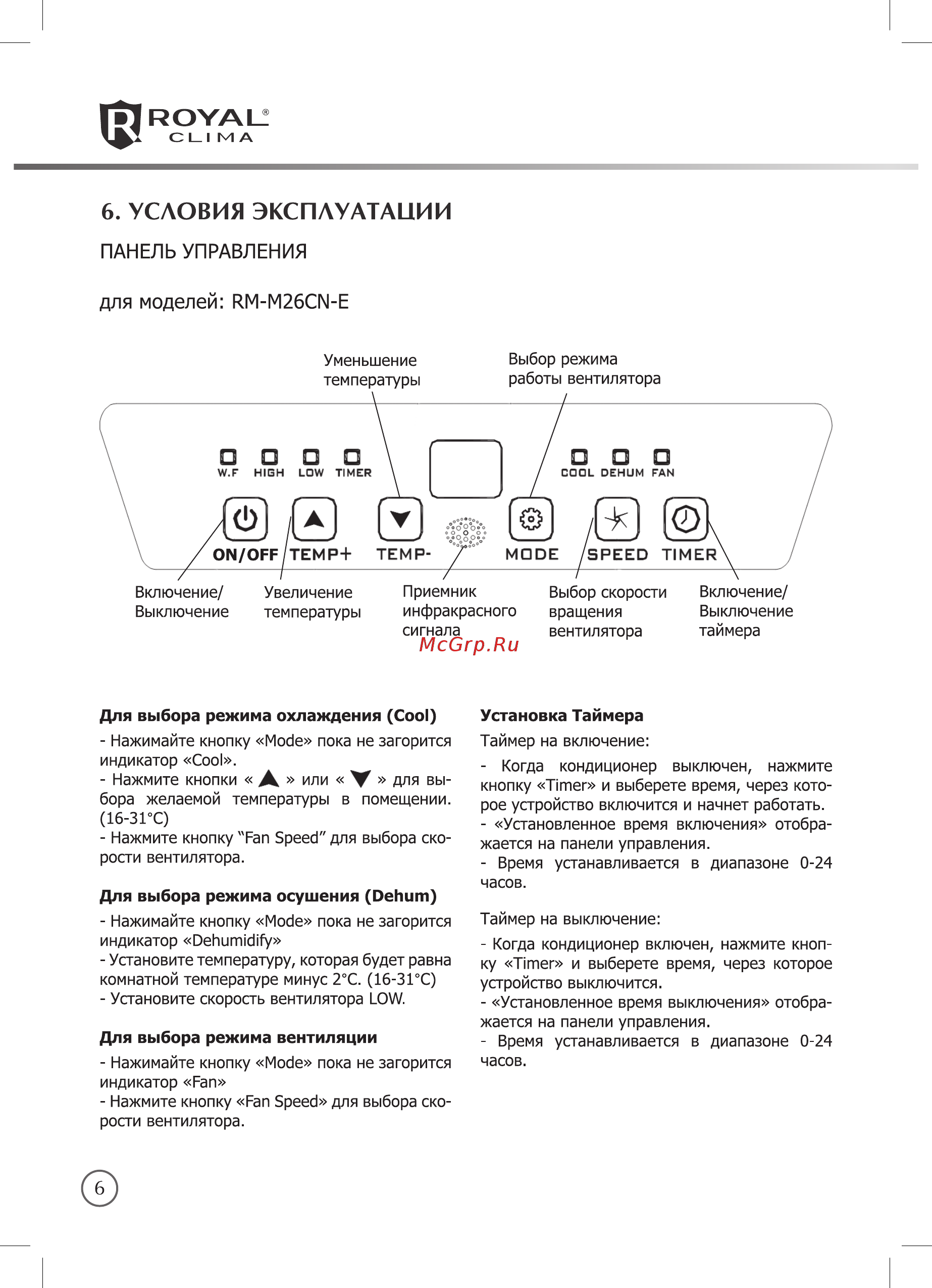 Royal Clima RM-M20CN [6/16] Для выбора режима охлаждения cool