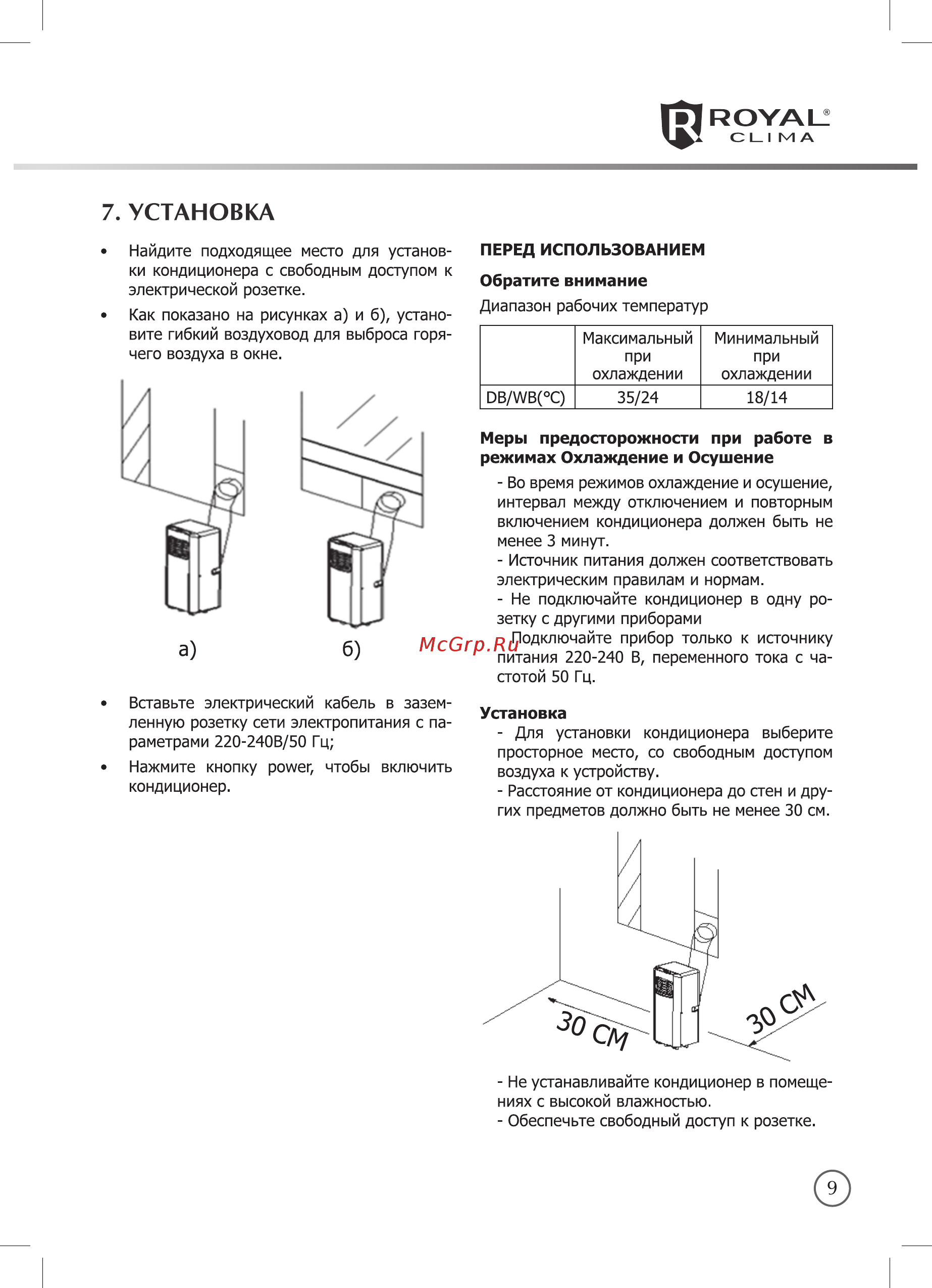 Royal Clima RM-M20CN [9/16] Установка