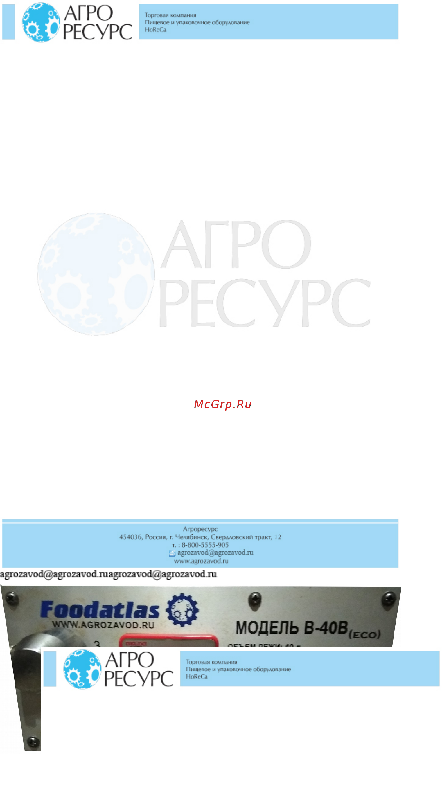 Foodatlas DPX45 Инструкция по эксплуатации онлайн [37/37] 281289
