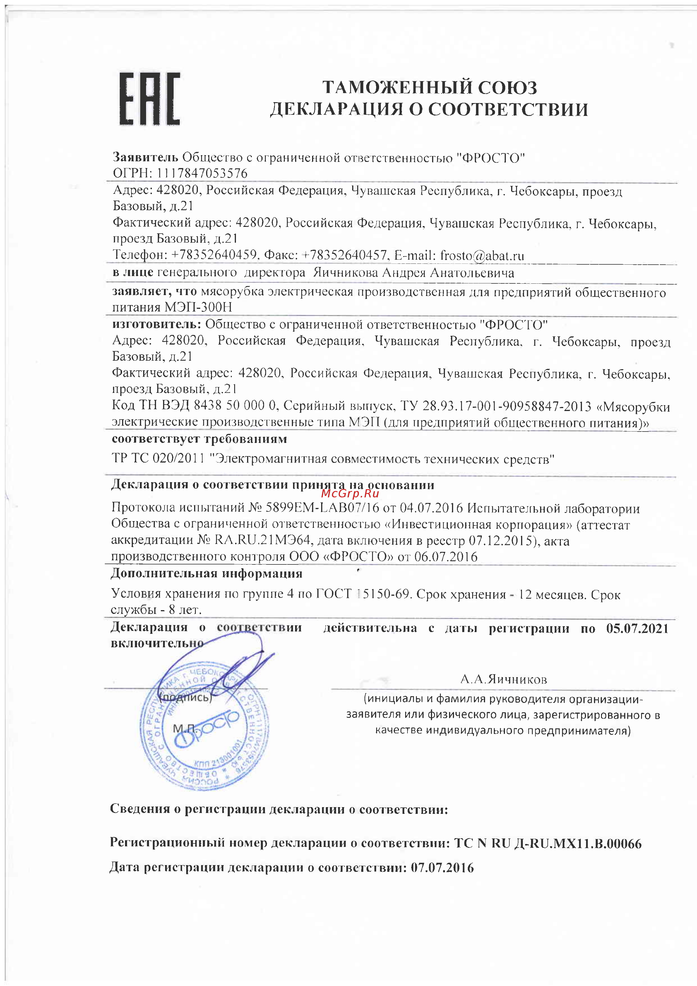 Abat МЭП-300Н Декларация о соответствии онлайн