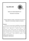 Foodatlas BWL-100 Инструкция по эксплуатации