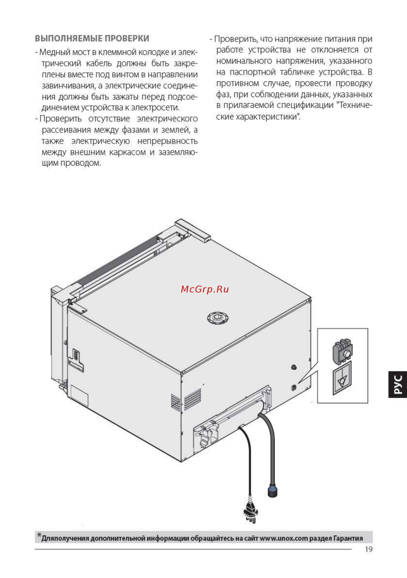 UNOX XEFT-04EU-ETRV Инструкция по утановке UNOX XEFT-06EU-EMRV онлайн [19/32] 281344