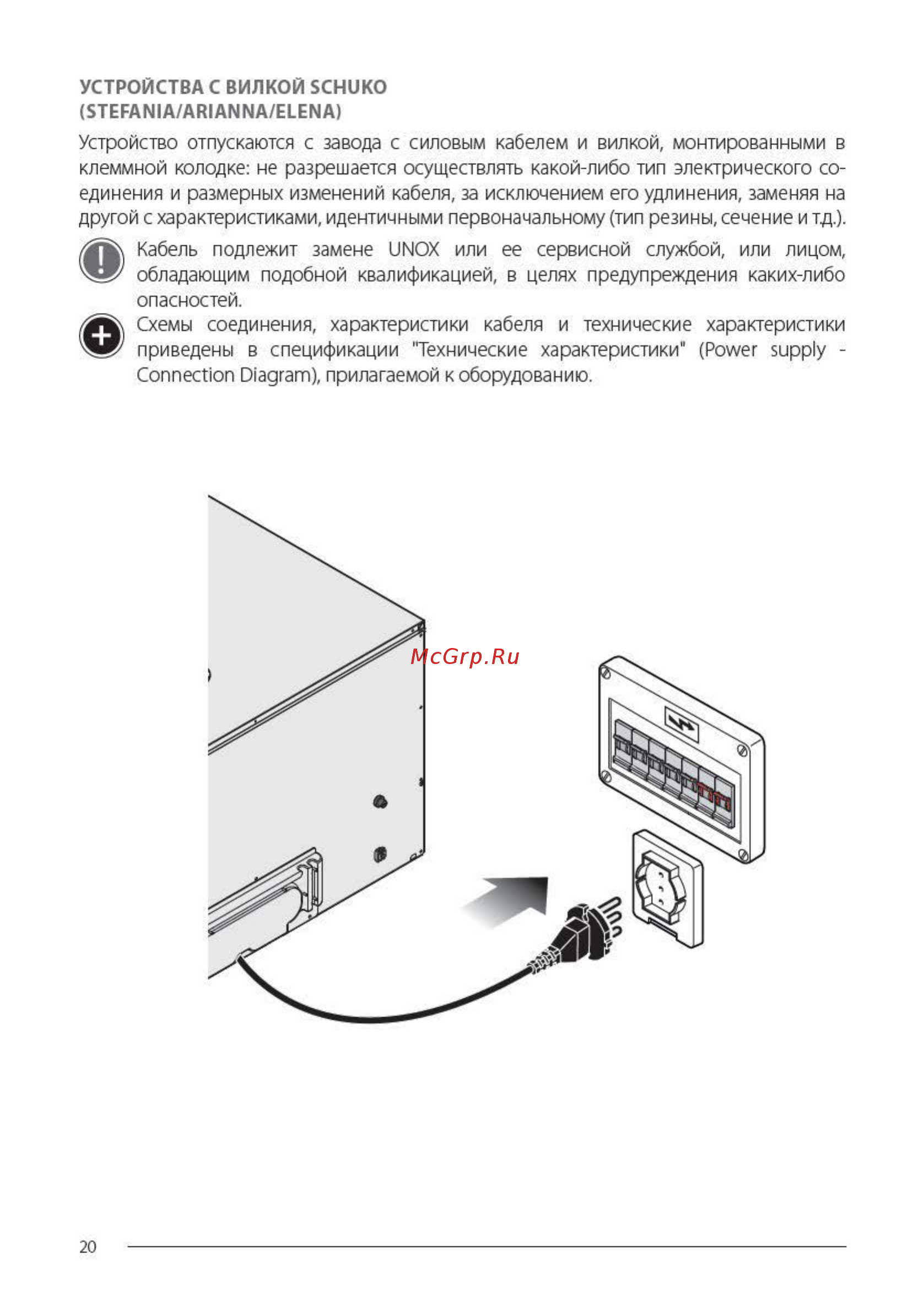 UNOX XEFT-04EU-ETRV Инструкция по утановке UNOX XEFT-06EU-EMRV онлайн [20/32] 281344