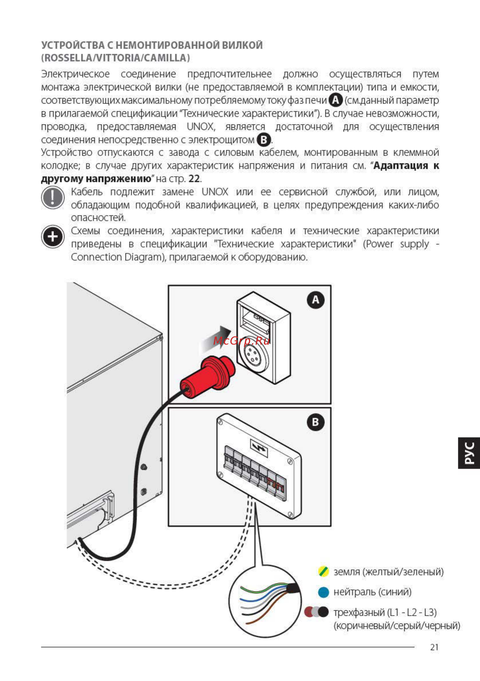 UNOX XEFT-04EU-ETRV Инструкция по утановке UNOX XEFT-06EU-EMRV онлайн [21/32] 281344