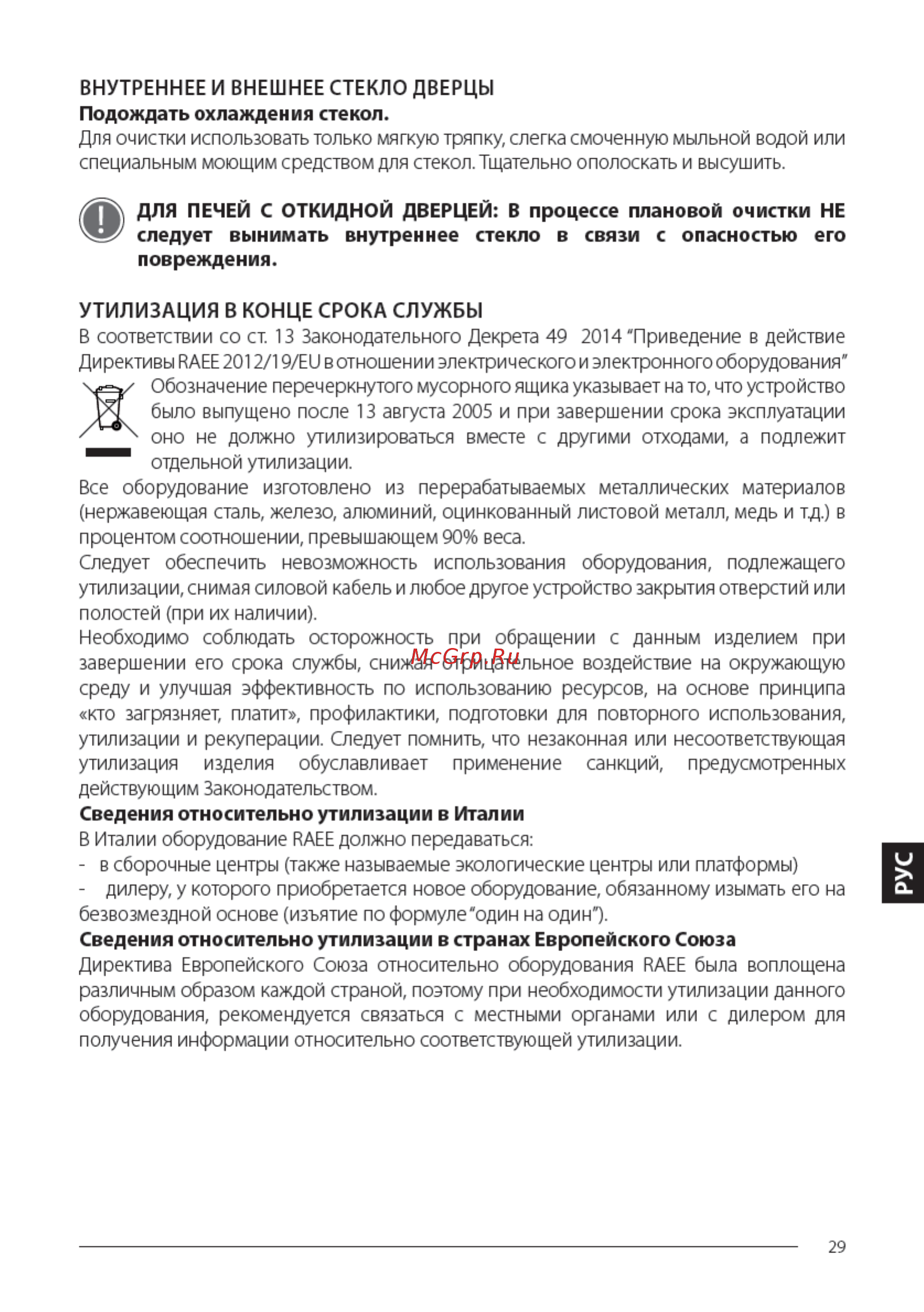 UNOX XEFT-04EU-ETRV Инструкция по утановке UNOX XEFT-06EU-EMRV онлайн [29/32] 281344