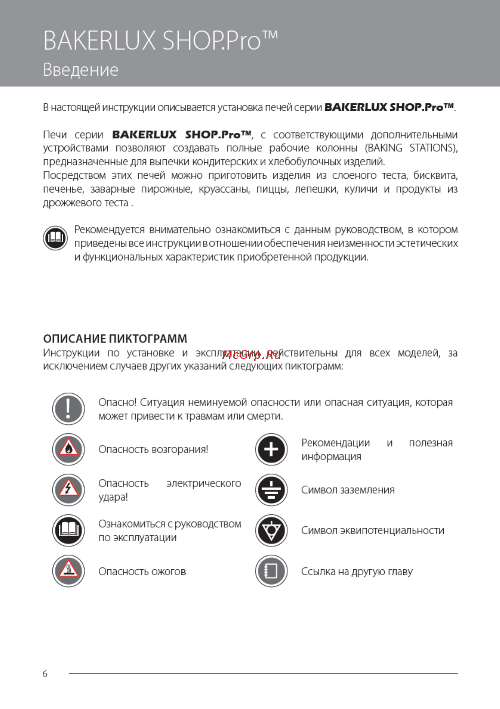 UNOX XEFT-10EU-EMRV Инструкция по утановке UNOX XEFT-06EU-EMRV онлайн [6/32] 281340