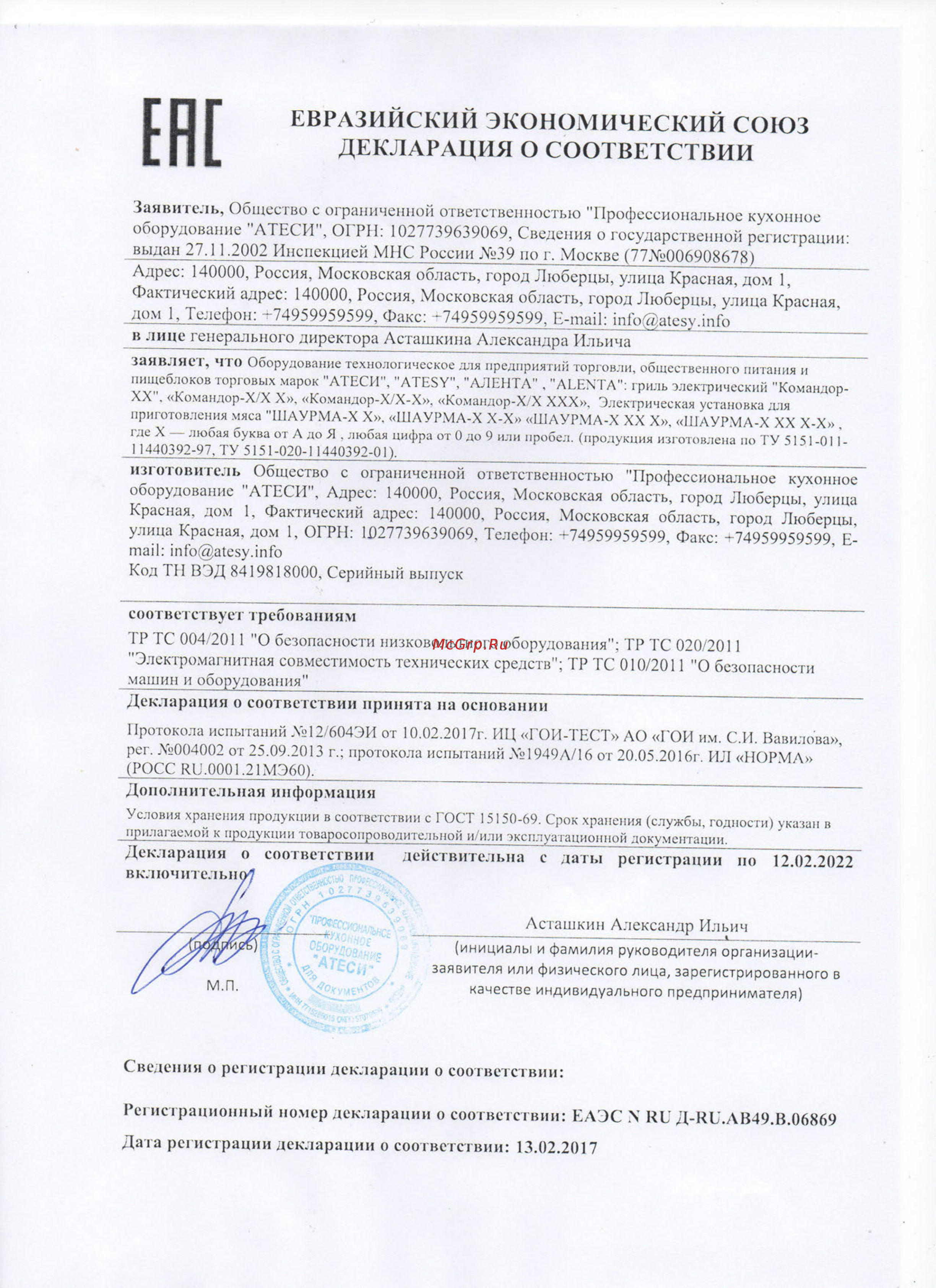 ATESY Командор-5Э-Т-380 Декларация о соответствии онлайн