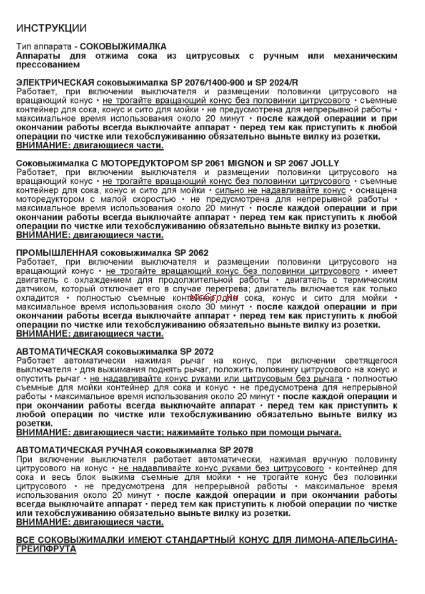 Vema CR 2082 Инструкция по эксплуатации онлайн [64/77] 601771