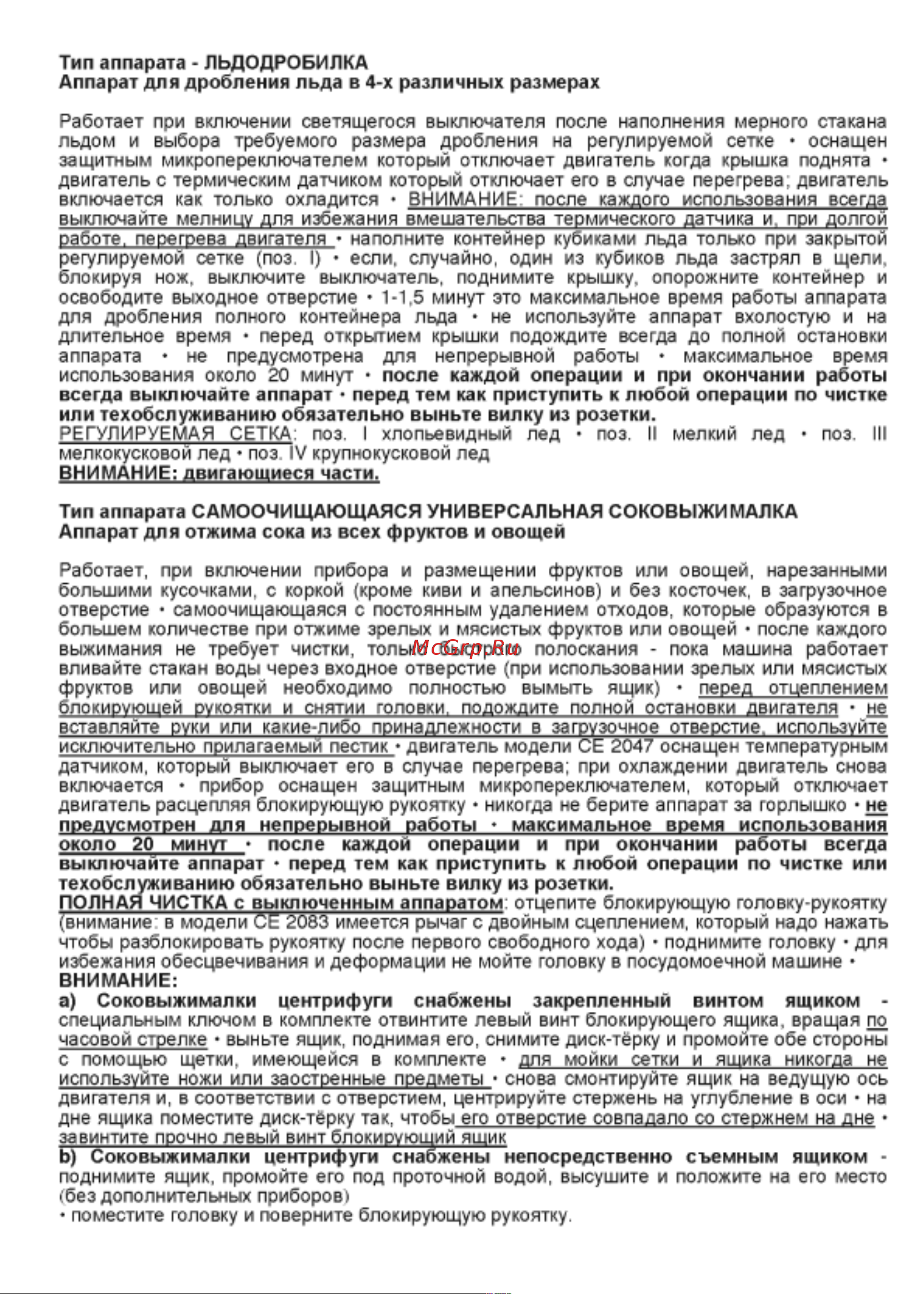 Vema CR 2082 Инструкция по эксплуатации онлайн [67/77] 601771