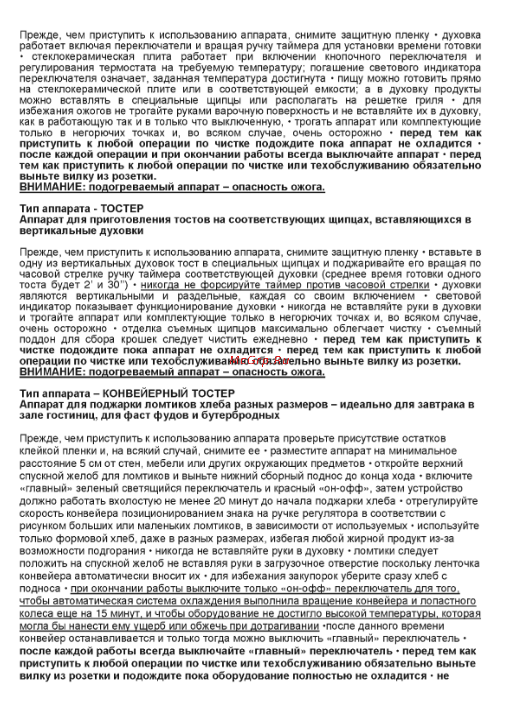 Vema CR 2082 Инструкция по эксплуатации онлайн [72/77] 601771