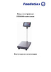 Foodatlas ВТН-100 (100кг/20гр) Инструкция по эксплуатации