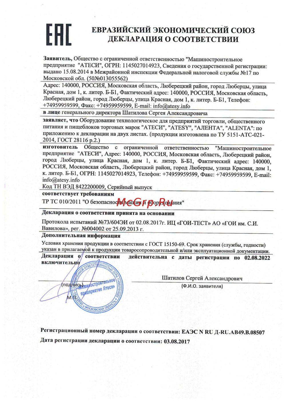 ATESY ВРК-500 Декларация о соответствии